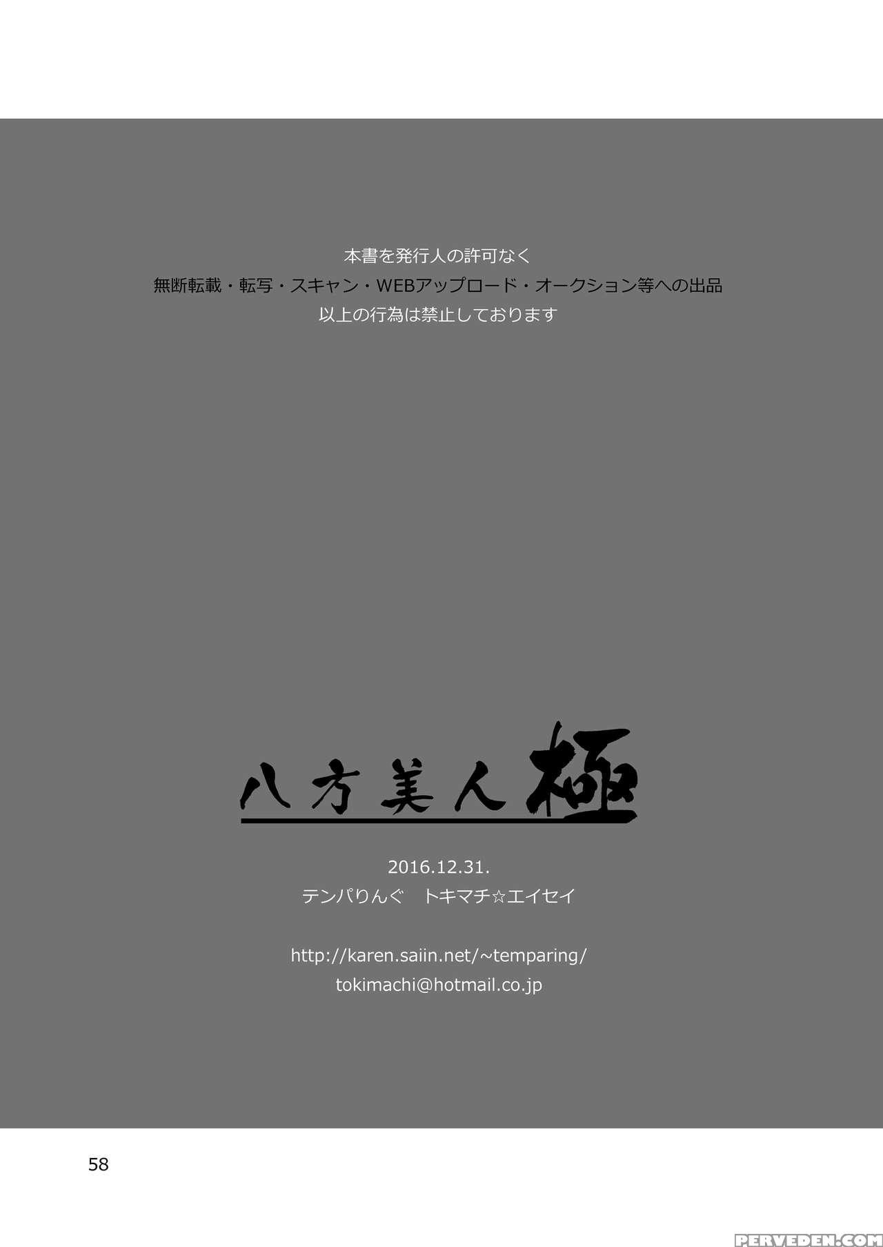 (c91) [temparing (tokimachi Eisei)] Happou Bijin Kyoku (tales Of Xillia) [english] {hennojin} Chapter 1 Page 57