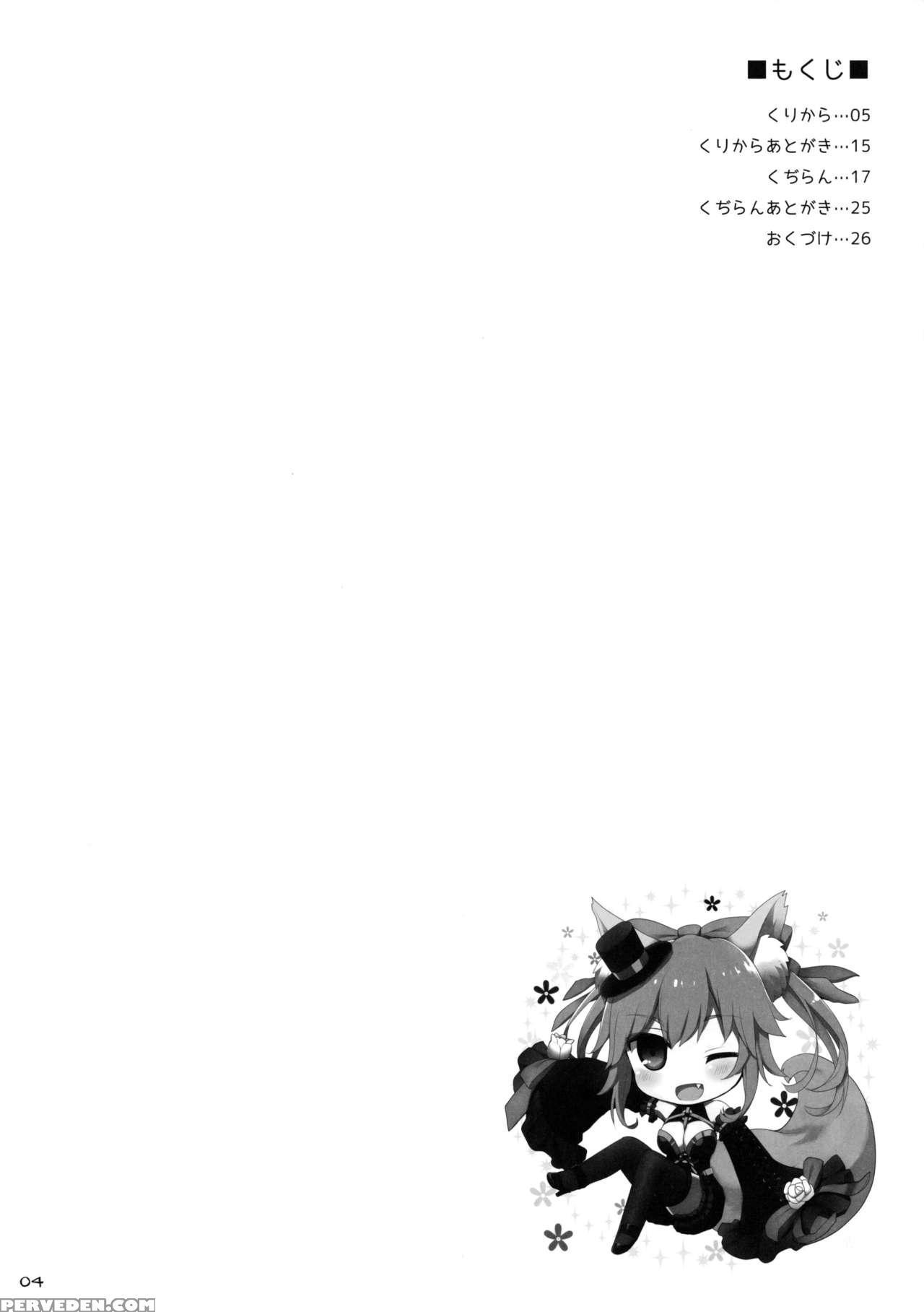 (c91) [toybox, Kujira Logic (kurikara, Kujiran)] Goshujin-sama Oppai Desu Yo!! 5 + Omakebon (fate Extra) [english] [constantly] Chapter 1 Page 3