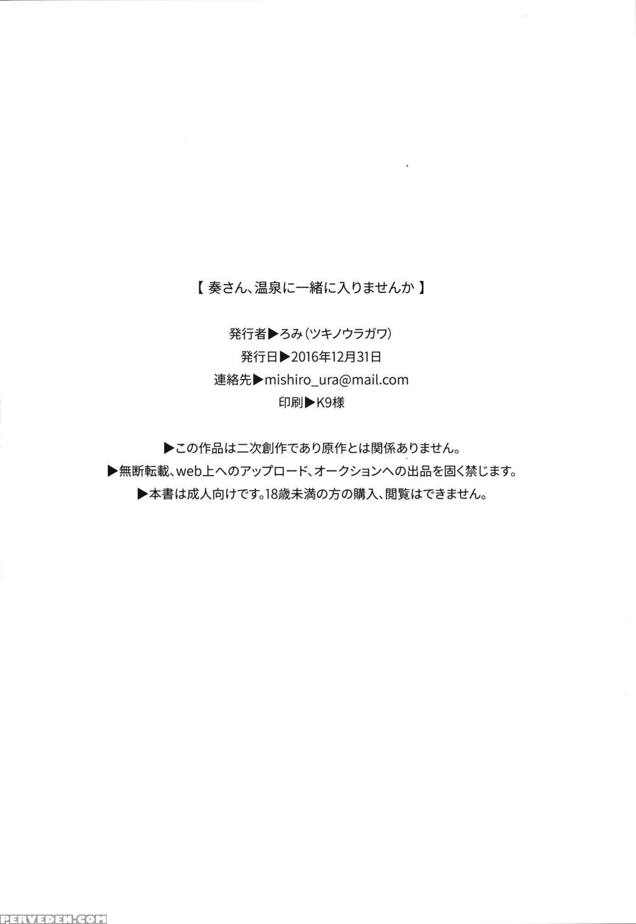 (c91) [tsuki No Uragawa (romi)] Kanade-san, Onsen Ni Issho Ni Hairimasenka | Kanade, Shall We Take A Bath? (the Chapter 1 Page 25