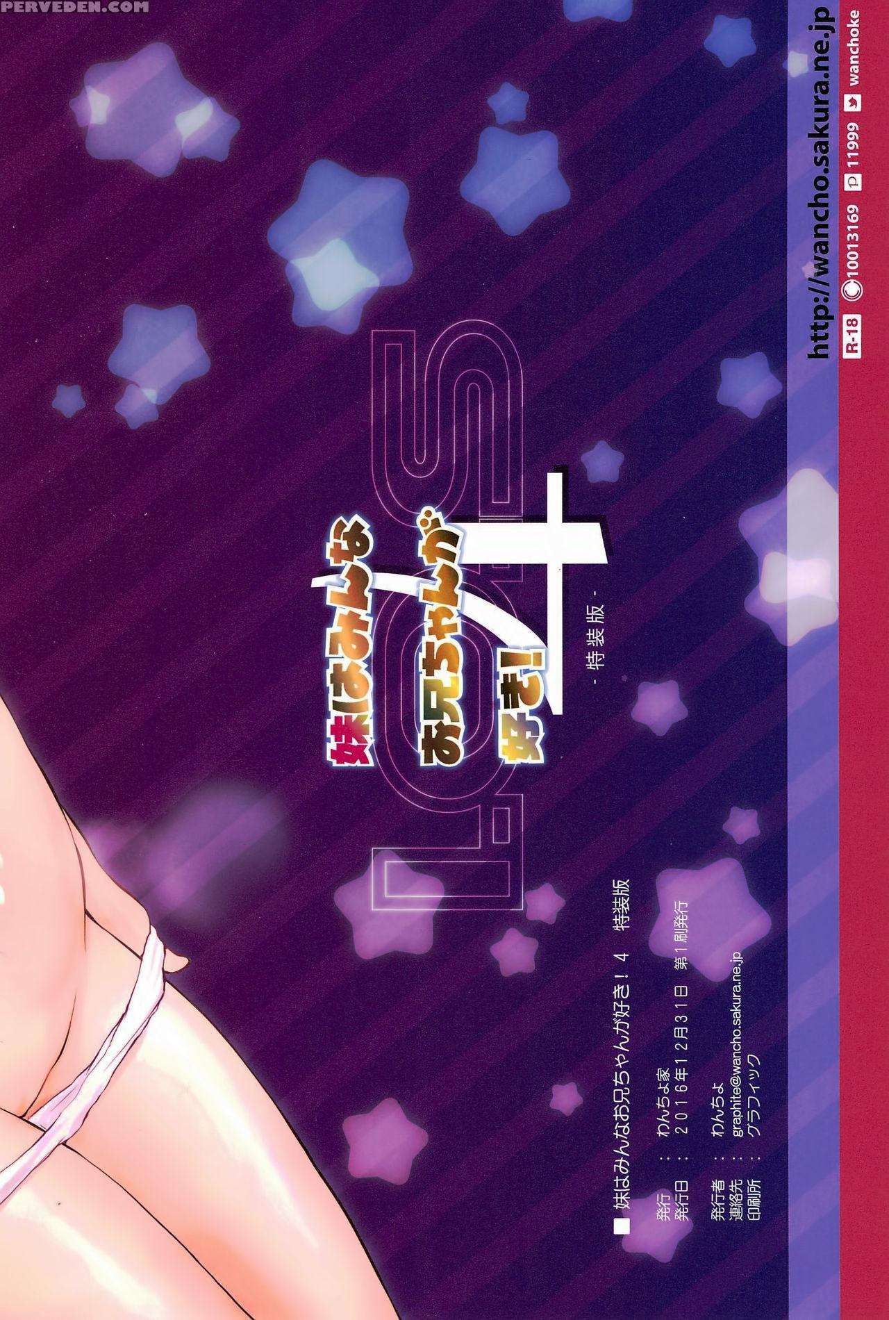 (c91) [wancho-ke (wancho)] Imouto Wa Minna Onii-chan Ga Suki! 4 | All Little Sisters Love Their Big Brothers! 4 [english] [atf] 1