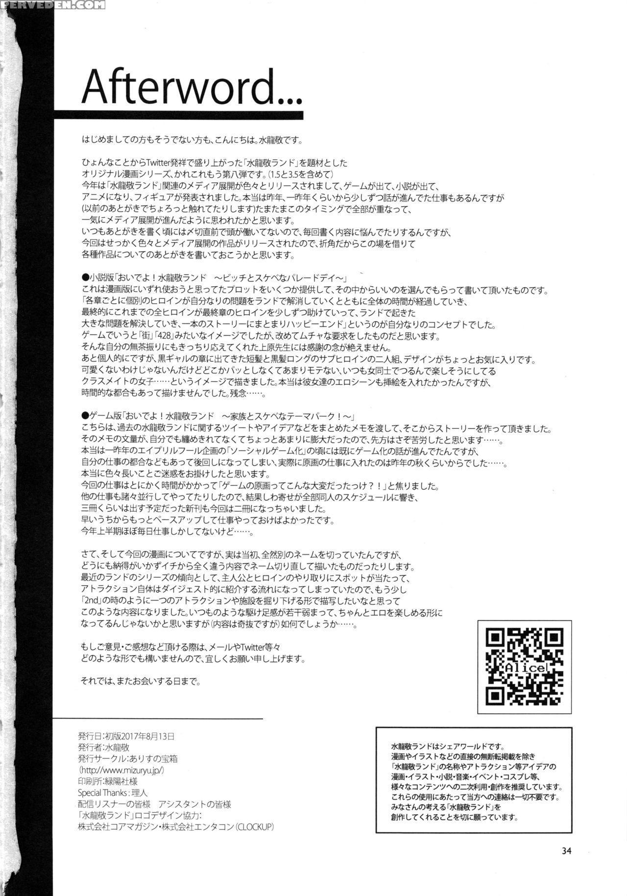 (c92) [alice No Takarabako (mizuryu Kei)] Oideyo! Mizuryu Kei Land The 6th Day [english] [cgrascal] 1