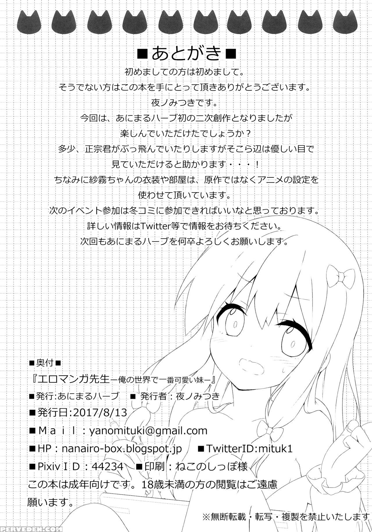 (c92) [animal Herb (yano Mitsuki)] Eromanga Sensei -ore No Sekai De Ichiban Kawaii Imouto- (eromanga Sensei) [english] [doki Fansubs] 1