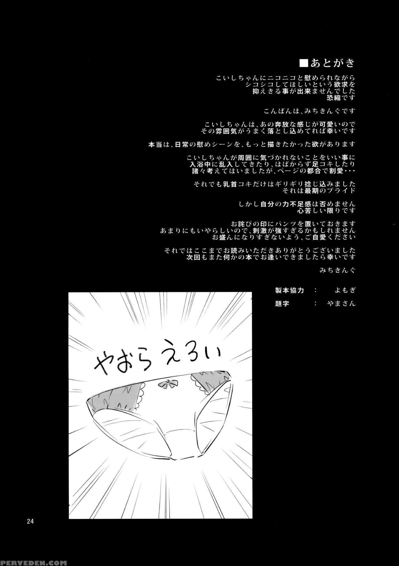 (c92) [anmitsuyomogitei (michiking)] Nagusame Jouzu No Koishi-chan (touhou Project) [english] 1