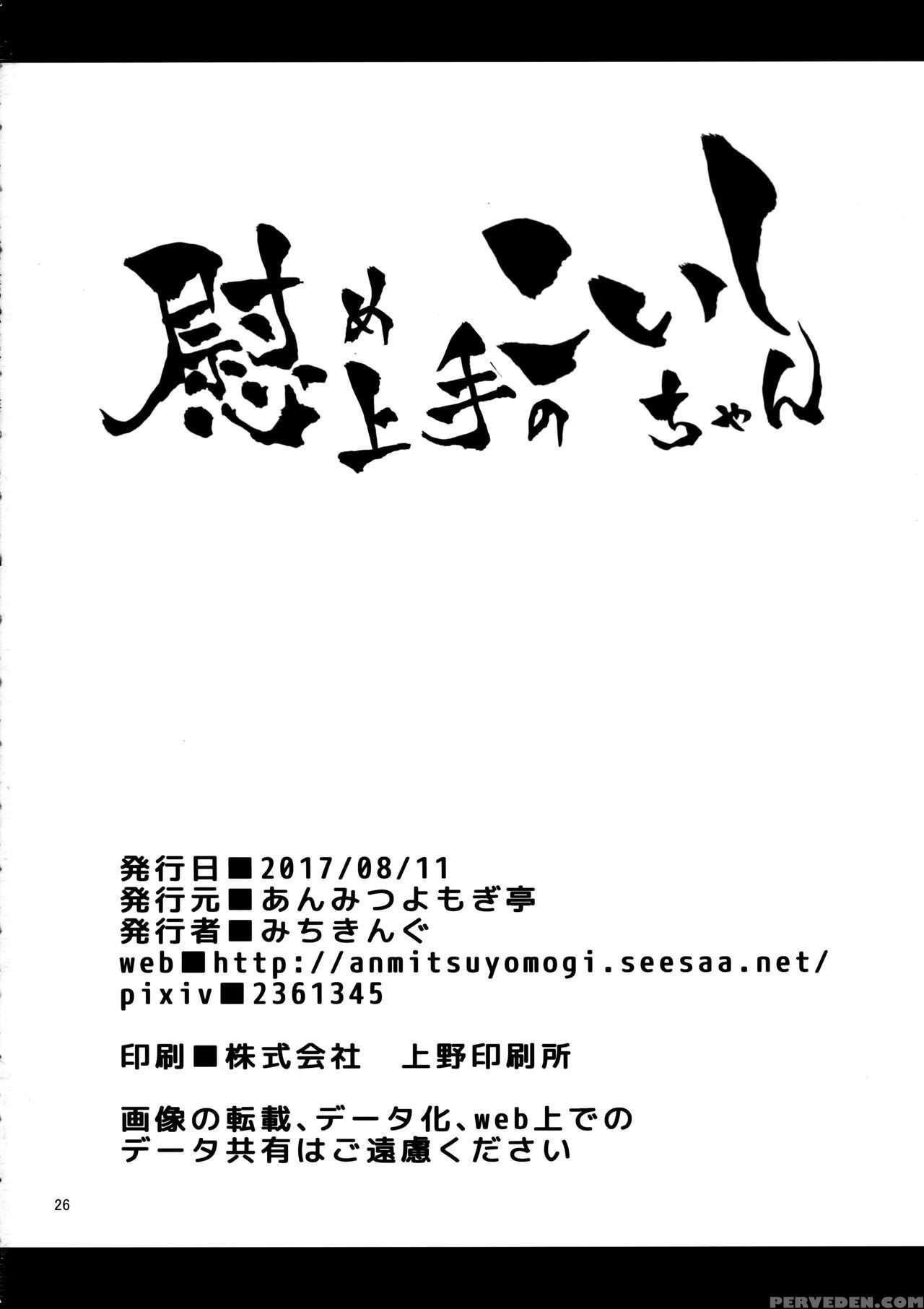 (c92) [anmitsuyomogitei (michiking)] Nagusame Jouzu No Koishi-chan | Skillful Helper Koishi-chan (touhou Project) [english] [atf] 1