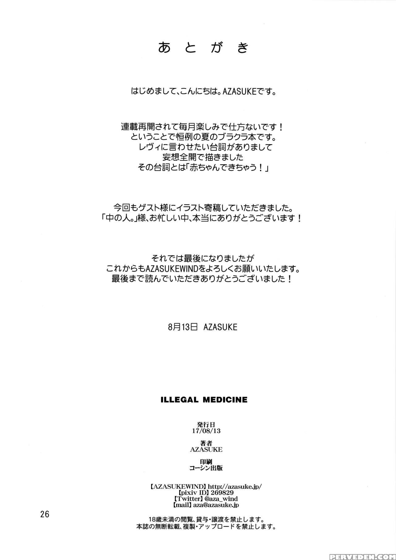 (c92) [azasuke Wind (azasuke)] Illegal Medicine (b... 1