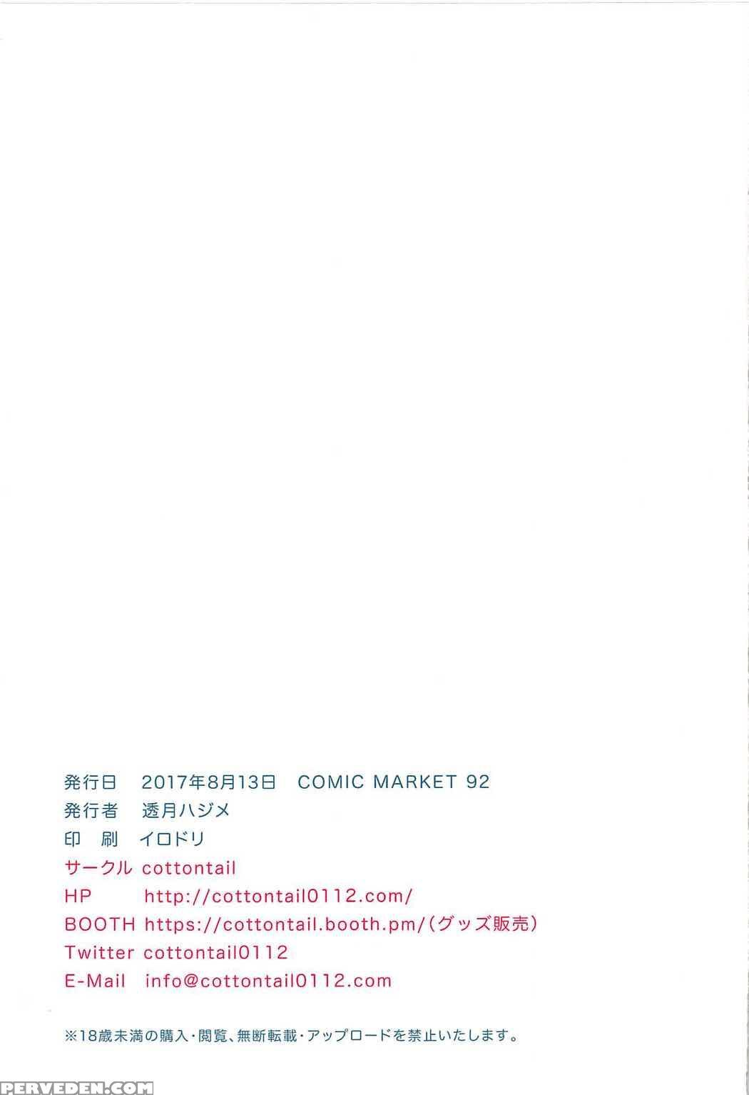 (c92) [cottontail (suzuki Hajime)] Mizugi No Astolfo To Tada Ichaicha Shitai Dake (fate Grand Order) [english] [h-manga.moe] 1