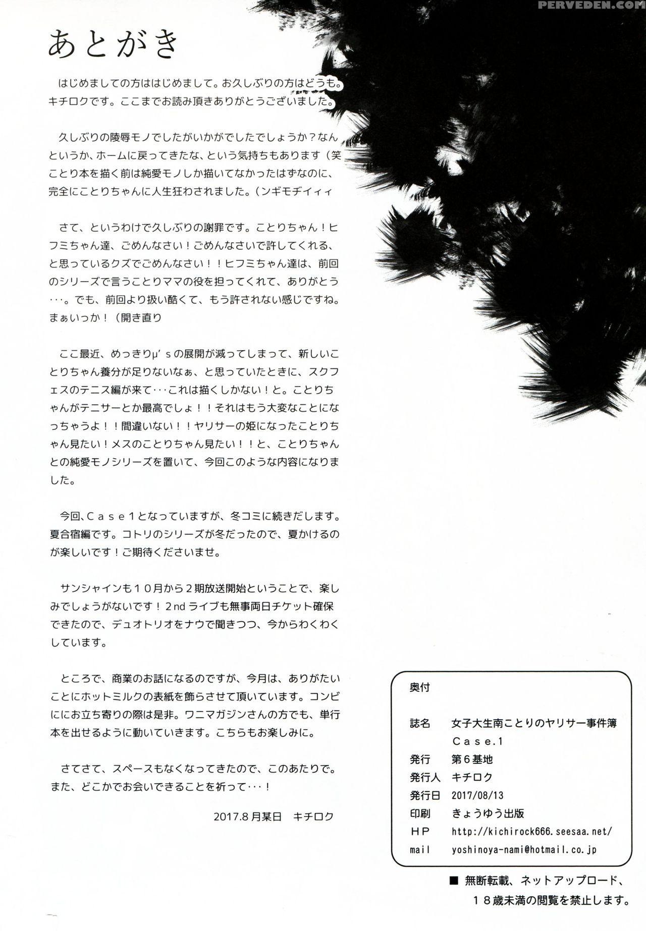 (c92) [dai 6 Kichi (kichirock)] Joshidaisei Minami Kotori No Yaricir Jikenbo Case. 1 | College Girl Kotori Minami's Hookup Circle Incident Record Book Case. 1 (love Live!) [english] 1