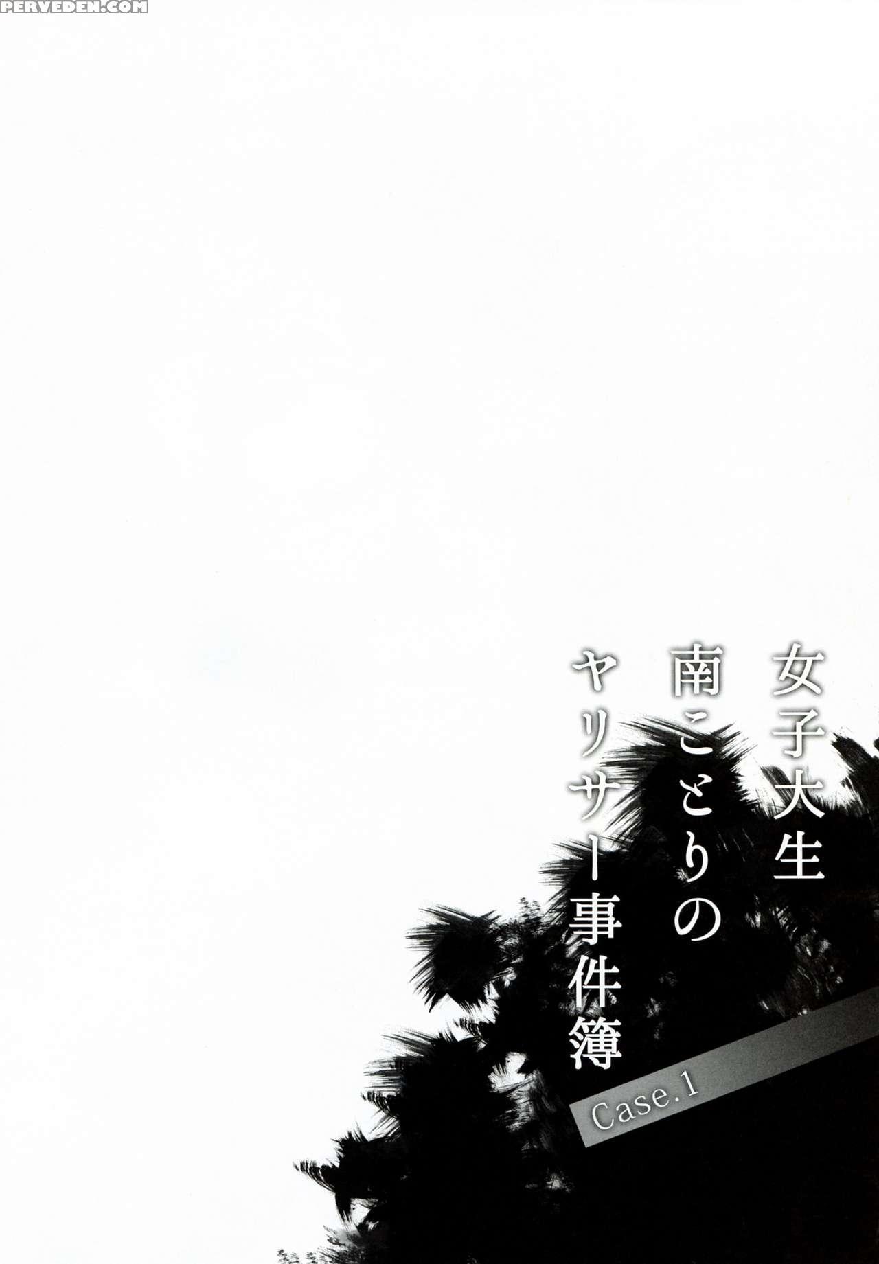 (c92) [dai 6 Kichi (kichirock)] Joshidaisei Minami Kotori No Yaricir Jikenbo Case. 1 | College Girl Kotori Minami's Hookup Circle Incident Record Book Case. 1 (love Live!) [english] 1