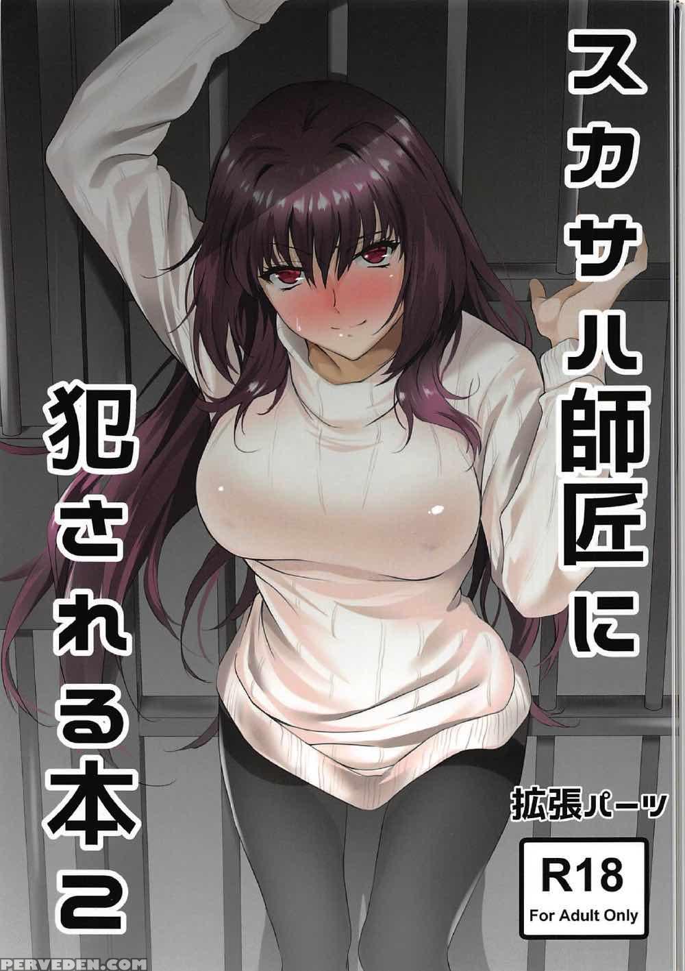 (c92) [extended Part (endo Yoshiki)] Scathach-shishou Ni Okasareru Hon 2 (fate Grand Order) [english] [laruffii] 1