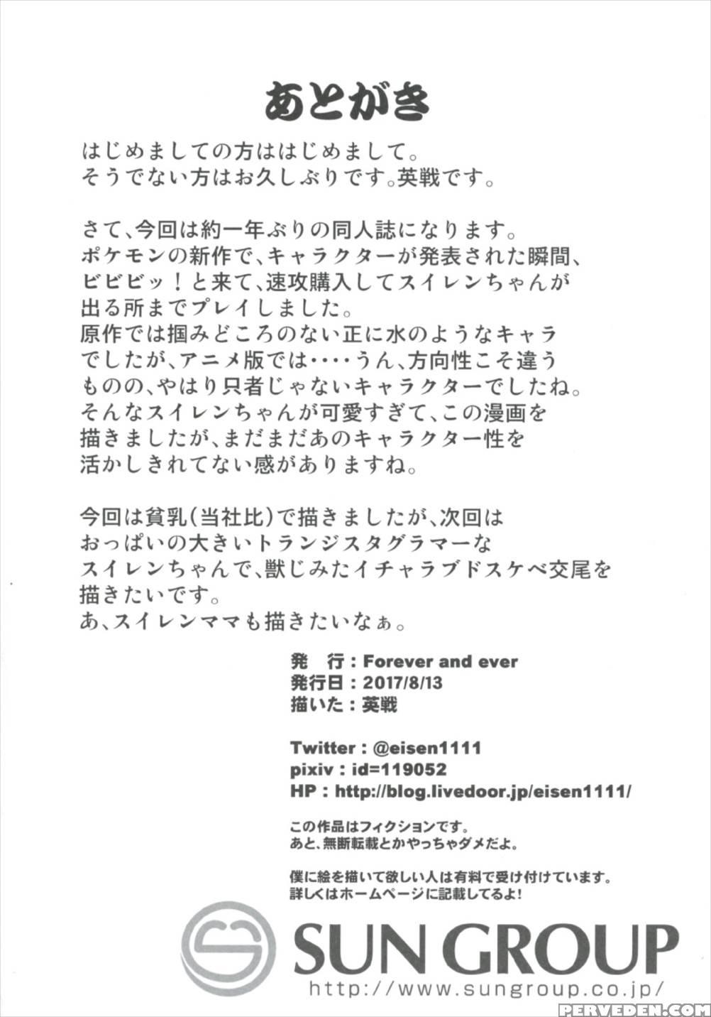 (c92) [forever And Ever... (eisen)] Bokkimon -suir... 1