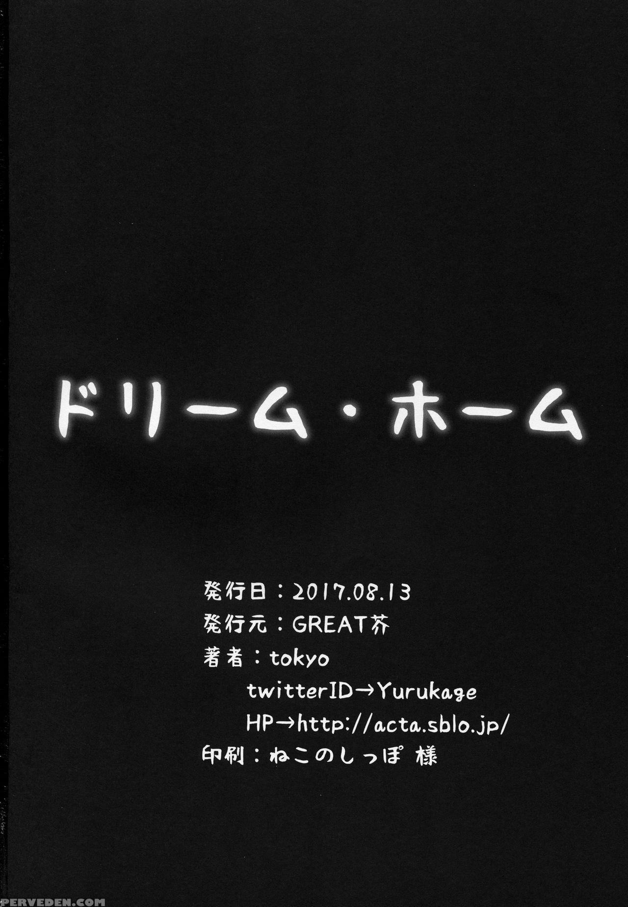 (c92) [great Acta (tokyo)] Dream Home (arc The Lad) [english] [fated Circle] 1