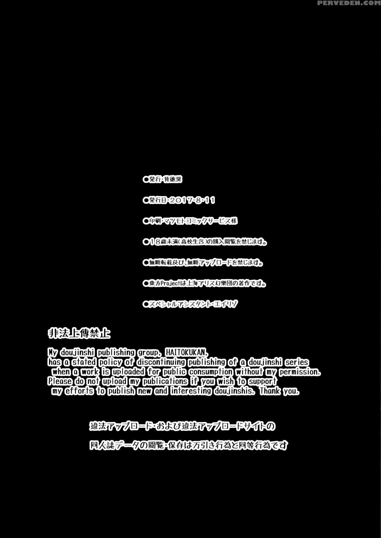 (c92) [haitokukan] Touhou Deisuikan 9 Nagae Iku (t... 1