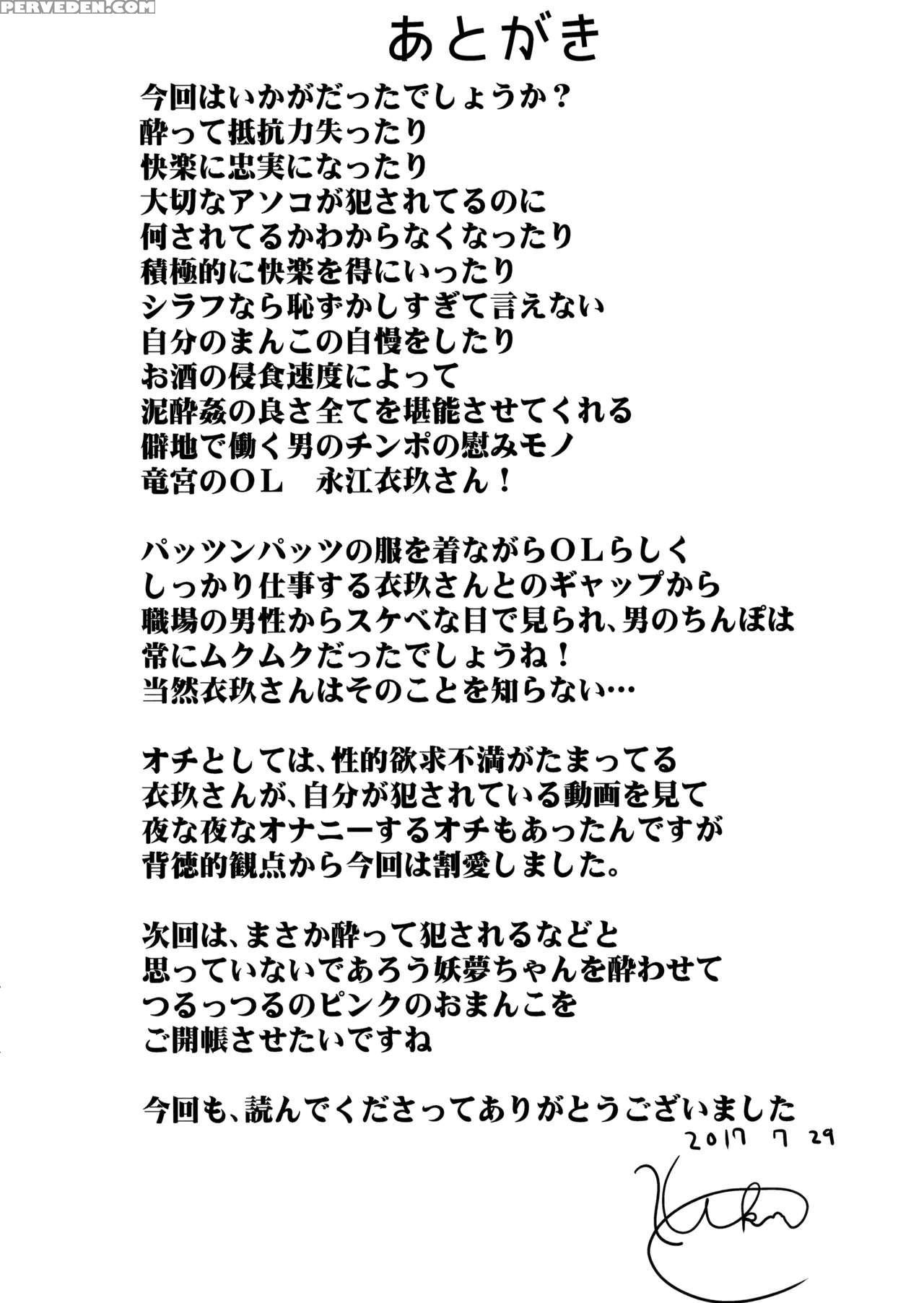 (c92) [haitokukan] Touhou Deisuikan 9 Nagae Iku (t... 1