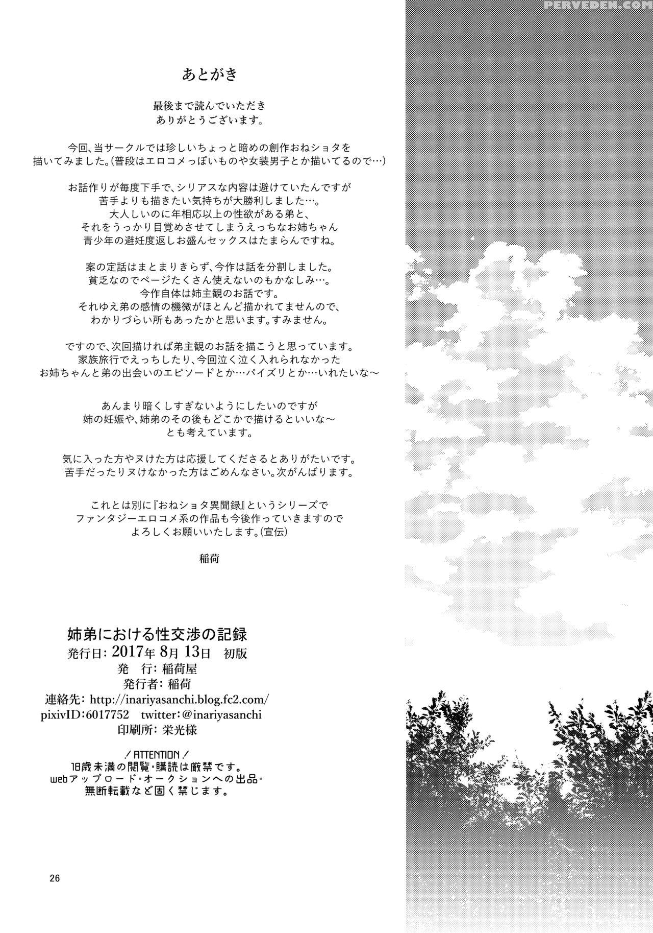 (c92) [inariya (inari)] Kyoudai Ni Okeru Seikoushou No Kiroku [english] [desudesu] 1