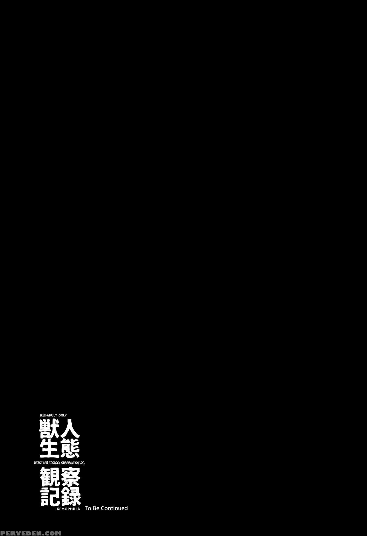 (c92) [iriomote (saryuu)] Juujin Seitai Kansatsu Kiroku [english] [biribiri] 1