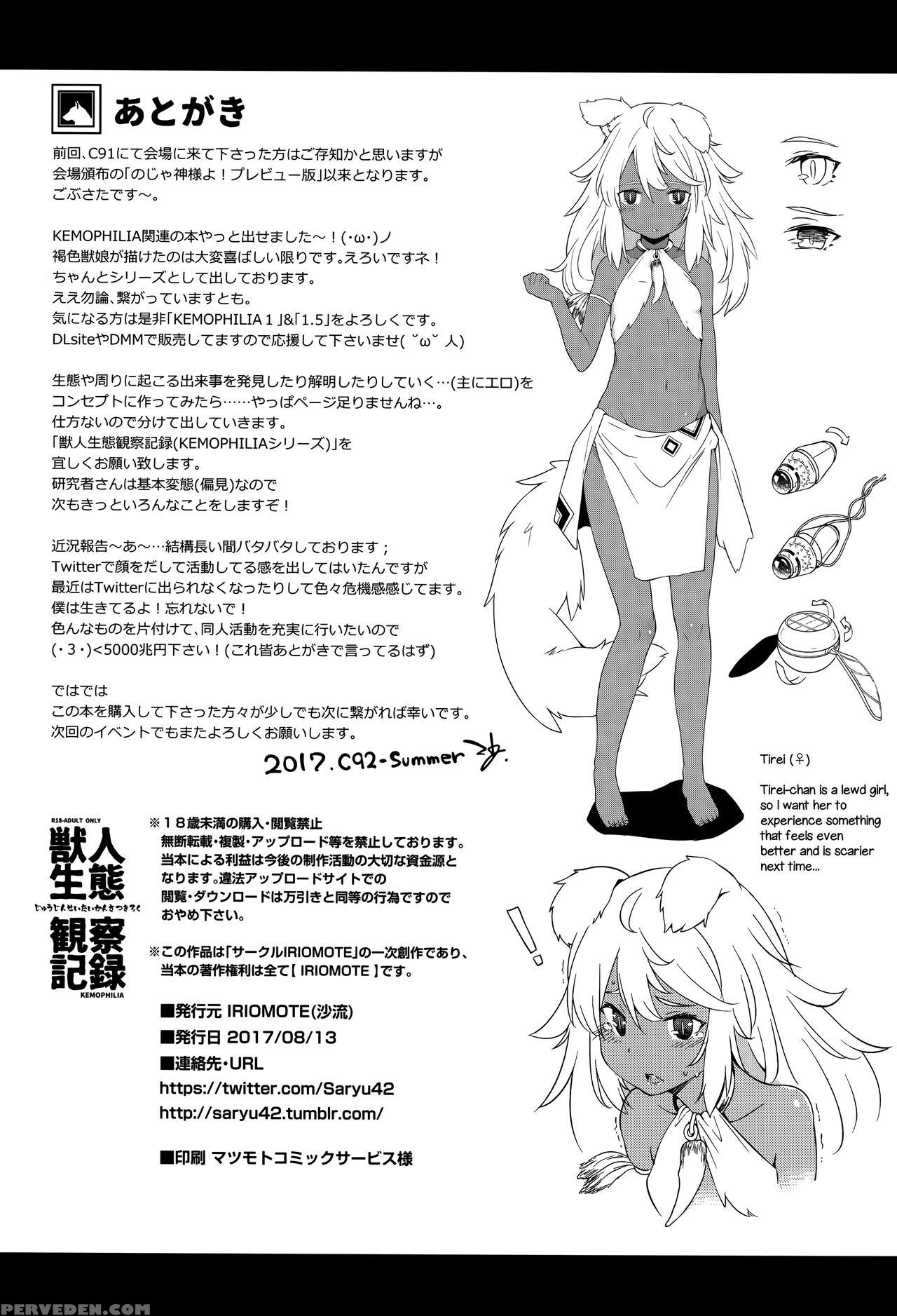 (c92) [iriomote (saryuu)] Juujin Seitai Kansatsu Kiroku [english] [biribiri] 1