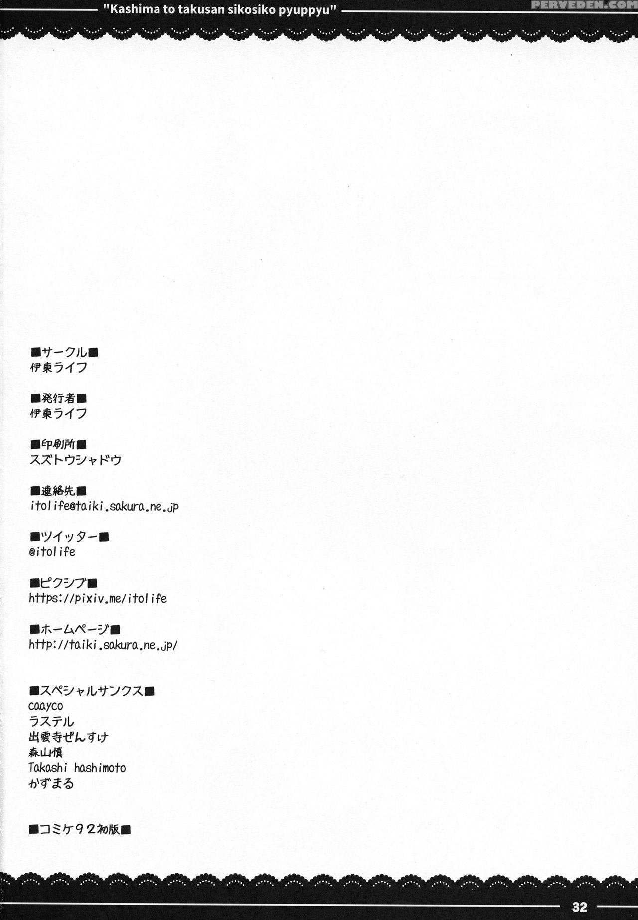 (c92) [itou Life] Kashima To Takusan Shikoshiko Pyuppyu (kantai Collection -kancolle-) [english] 1