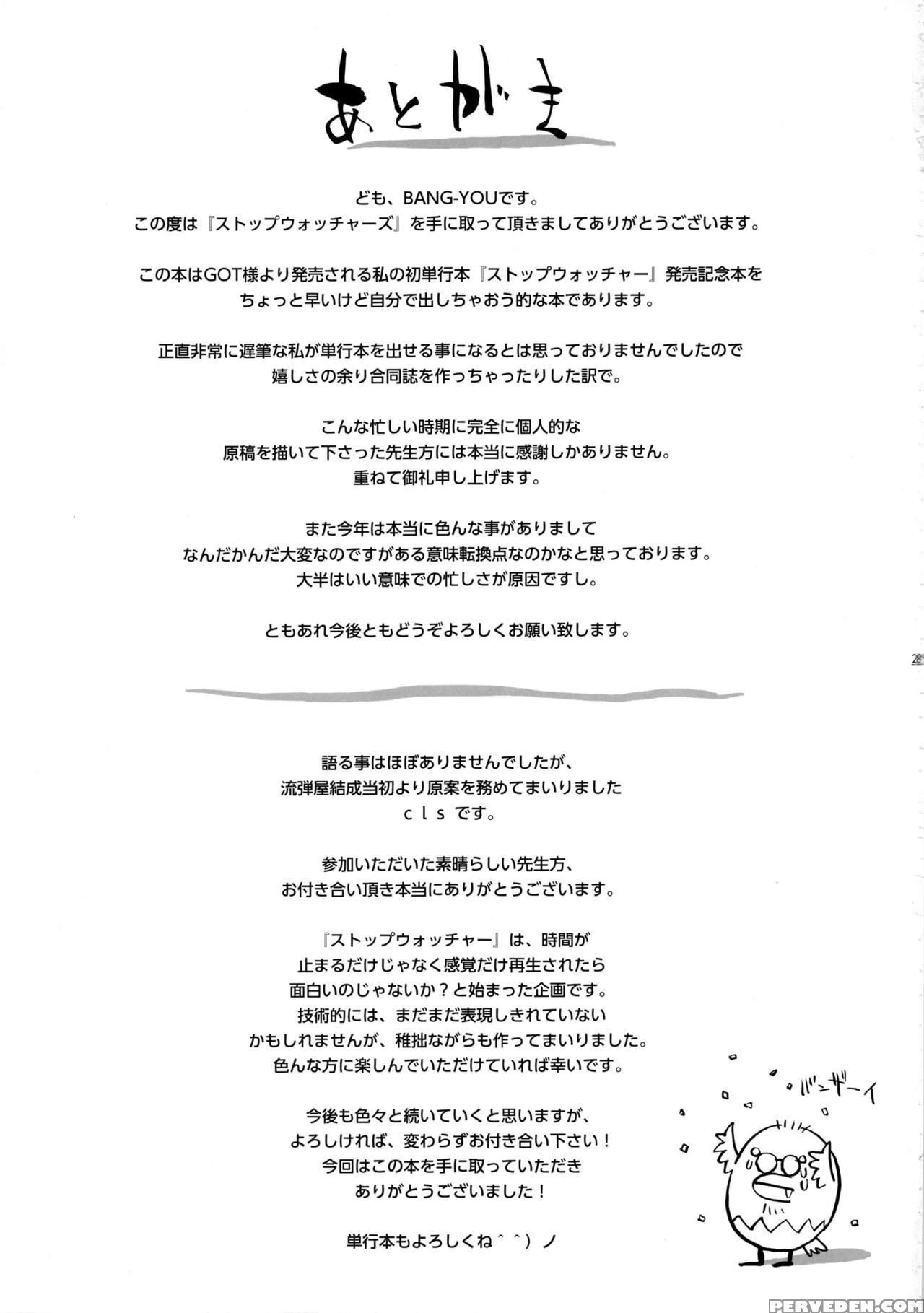 (c92) [manguri Cannon (bang-you)] Stopwatchers [english] [naxusnl] 1