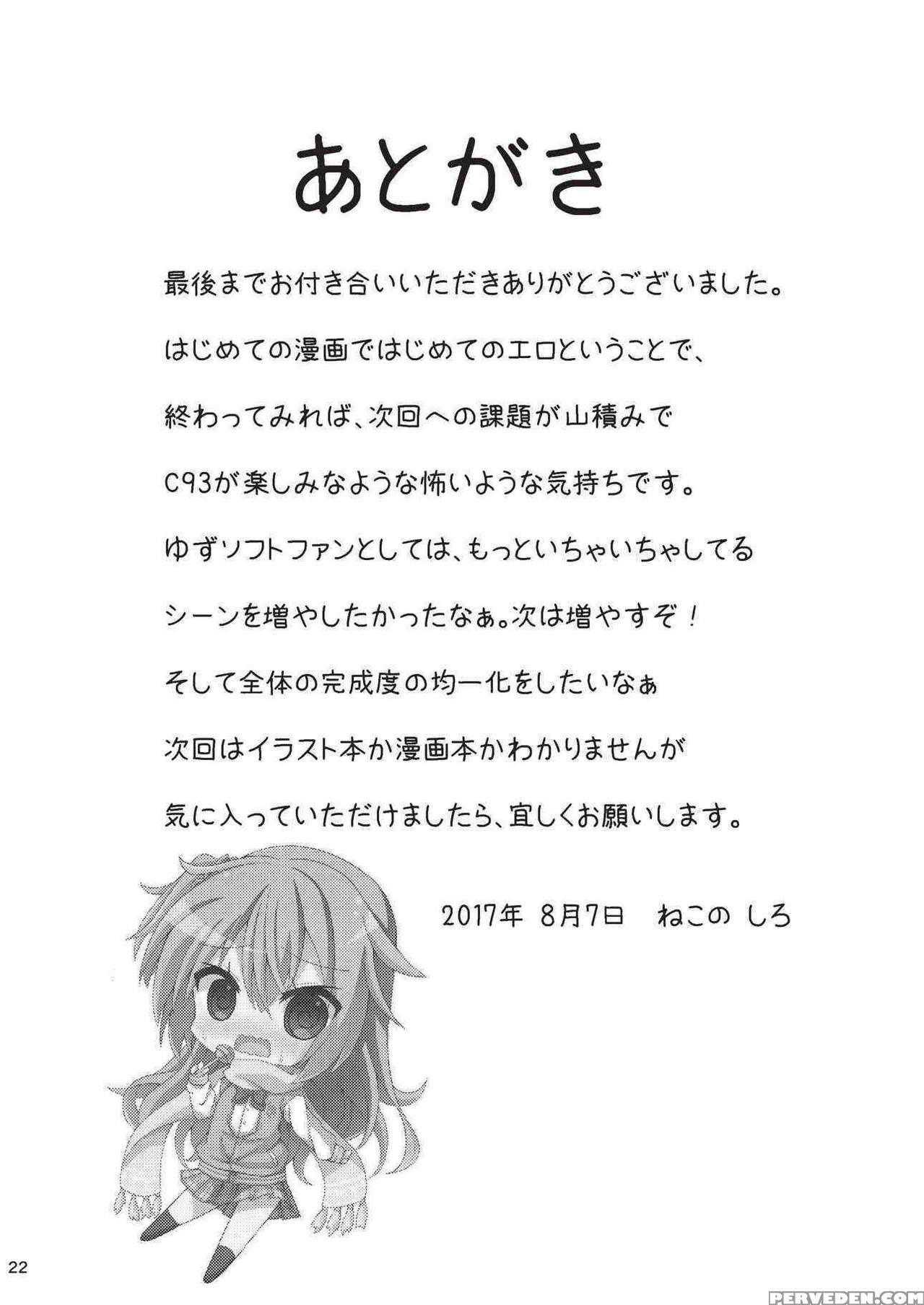 (c92) [onsoku Ebifly (nekono Shiro)] Asa Kara Megu... 1