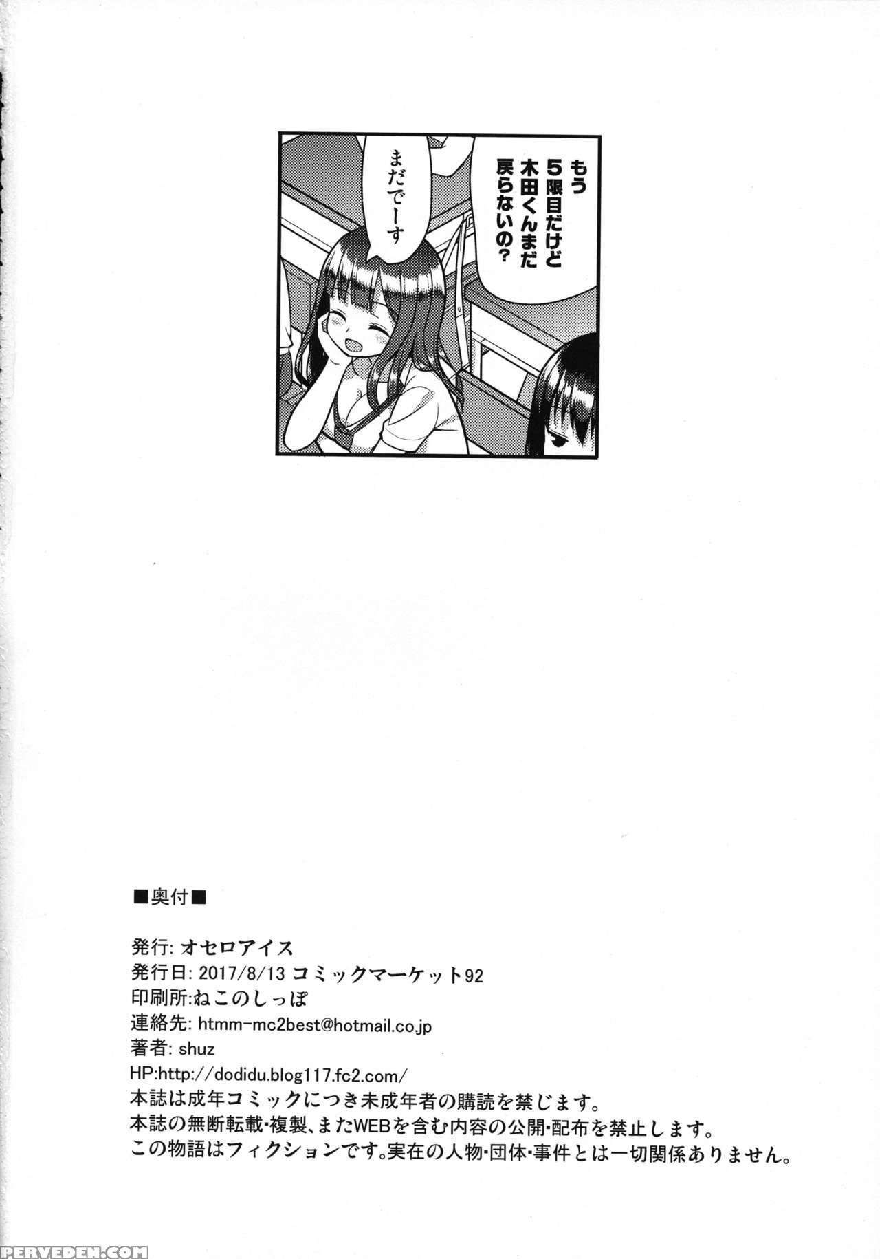(c92) [othello Ice (shuz)] Gaman Shinakute Iinda Yo [english] [constantly] 1