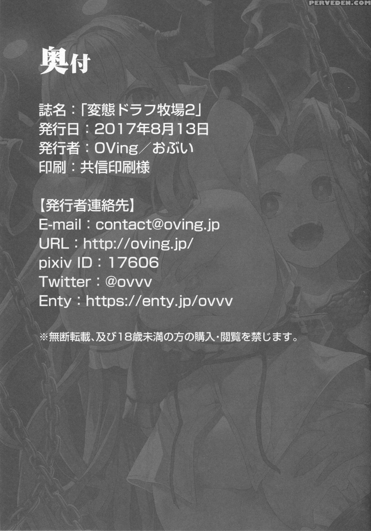 (c92) [oving (obui)] Hentai Draph Bokujou 2 -lastina Choukyou Hen- (granblue Fantasy) [english] [constantly] 1