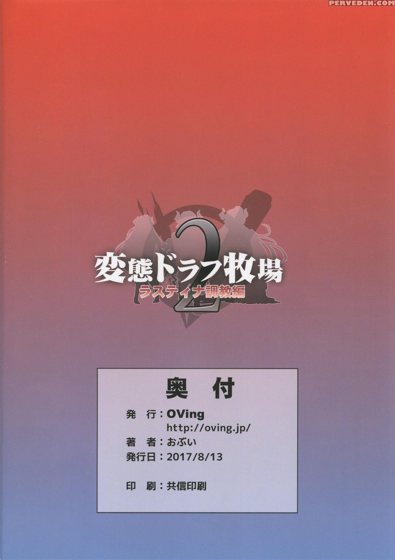 (c92) [oving (obui)] Hentai Draph Bokujou 2 -lastina Choukyou Hen- (granblue Fantasy) [english] [constantly] 1
