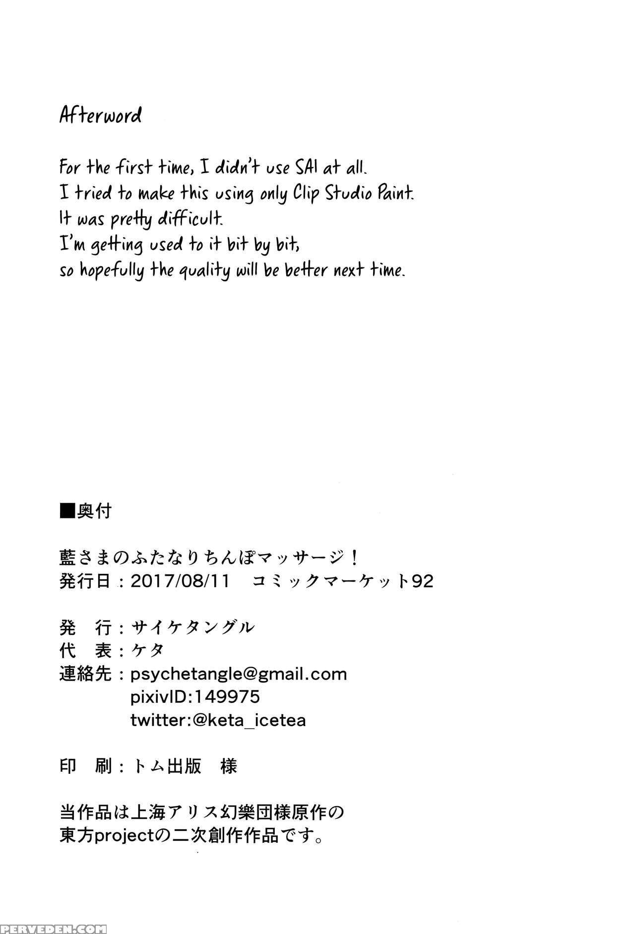 (c92) [psychetangle (keta)] Ran-sama No Futanari C... 1