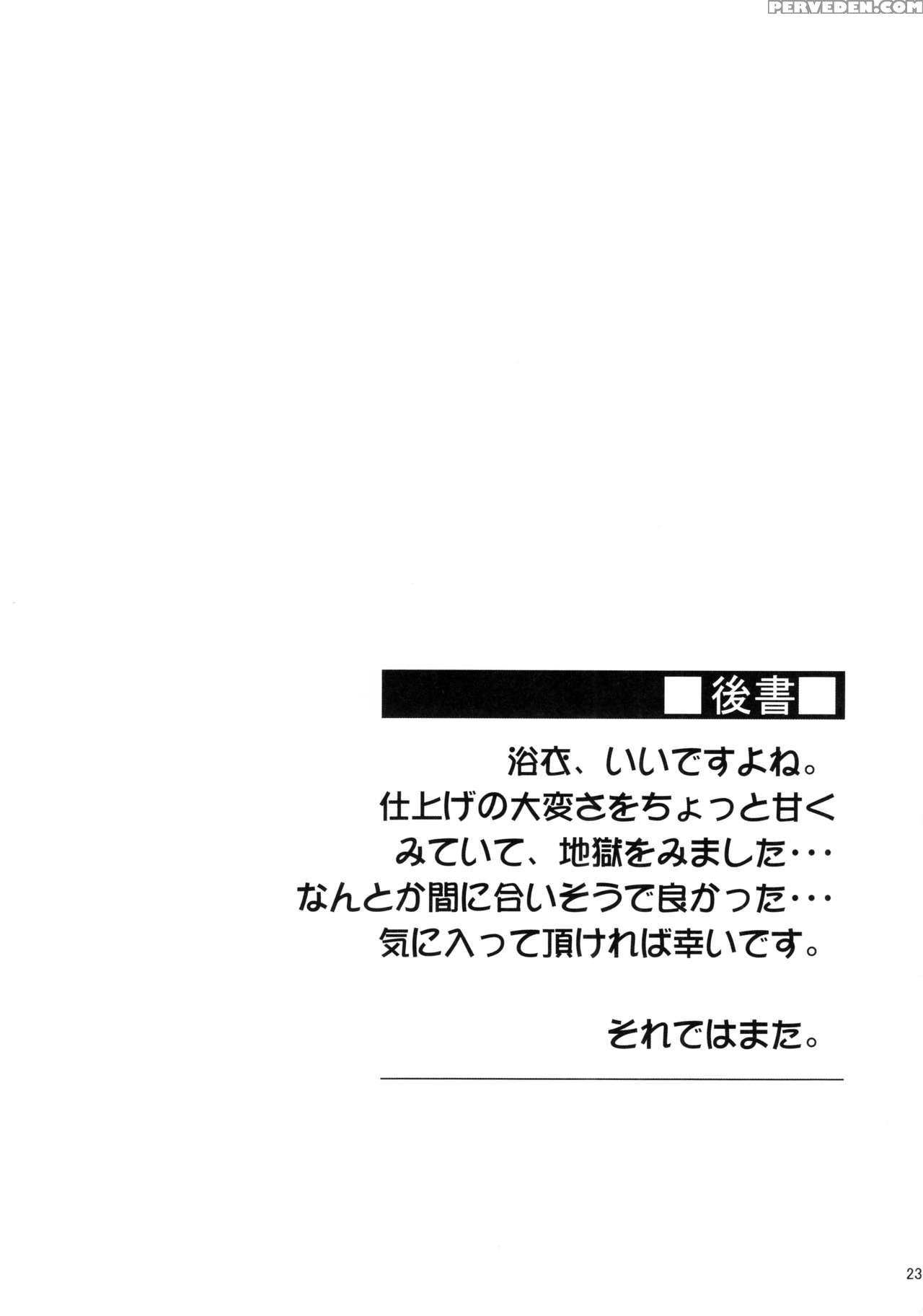 (c92) [s.s.l (yanagi)] Rider-san To Natsumatsuri. (fate Stay Night) [english] [shuten Doujin] 1