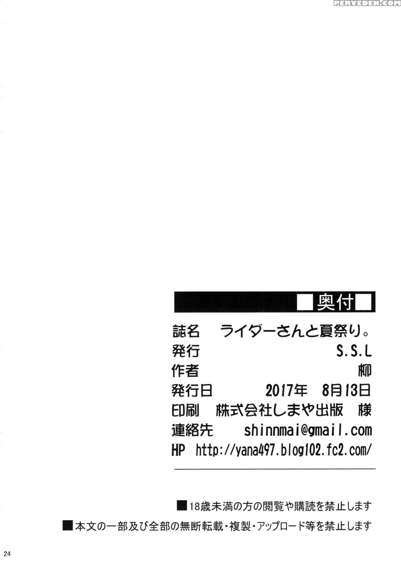 (c92) [s.s.l (yanagi)] Rider-san To Natsumatsuri. (fate Stay Night) [english] [shuten Doujin] 1