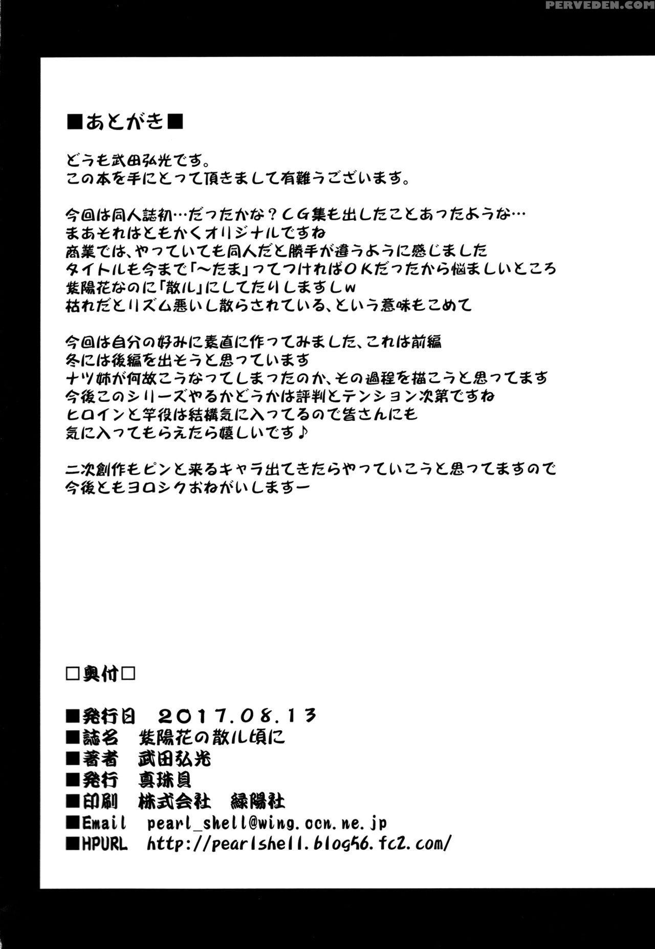 (c92) [shinjugai (takeda Hiromitsu)] Ajisai No Chiru Koro Ni [english] [desudesu] 1