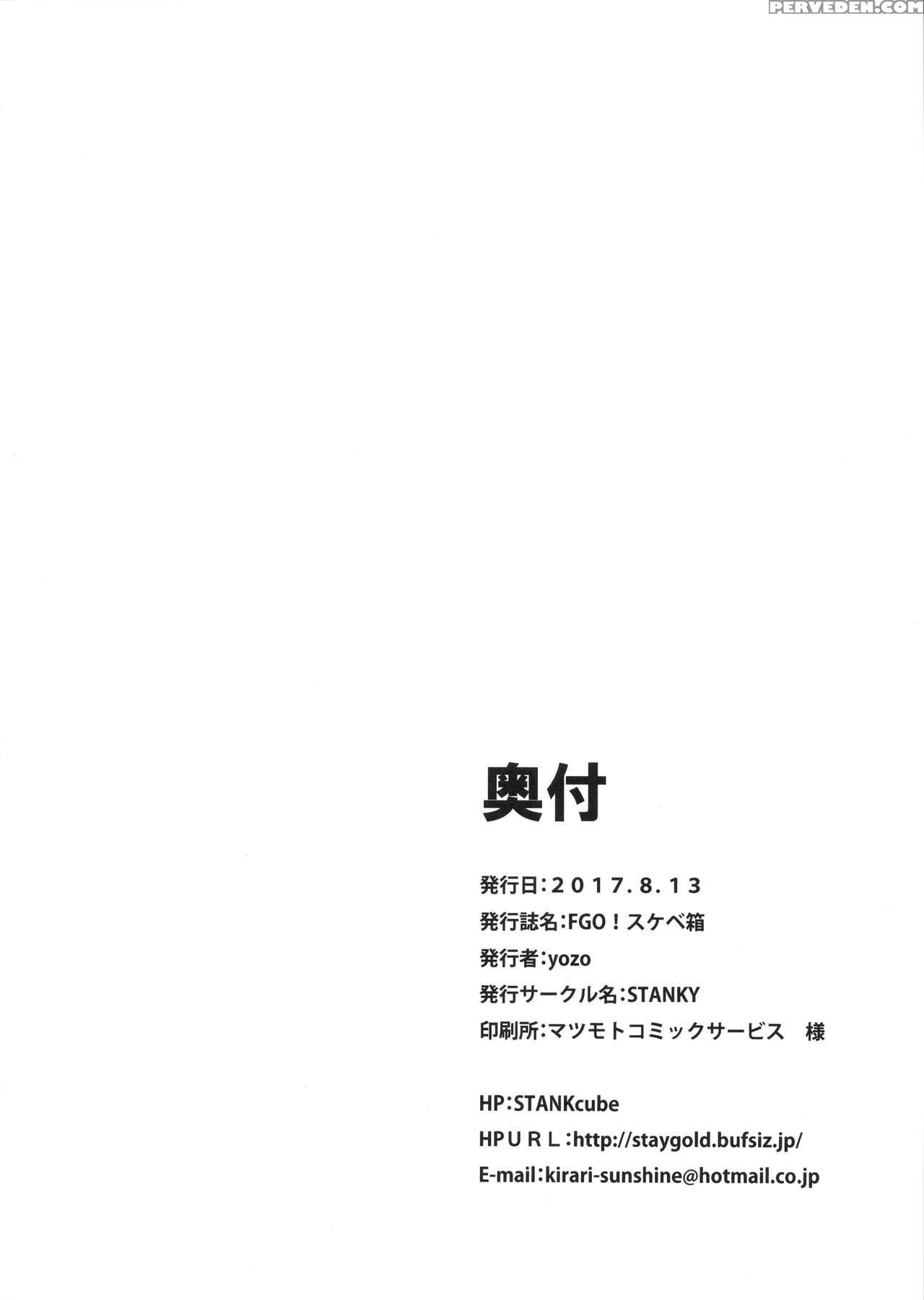 (c92) [stanky (yozo)] Fgo! Sukebebako (fate Grand ... 1