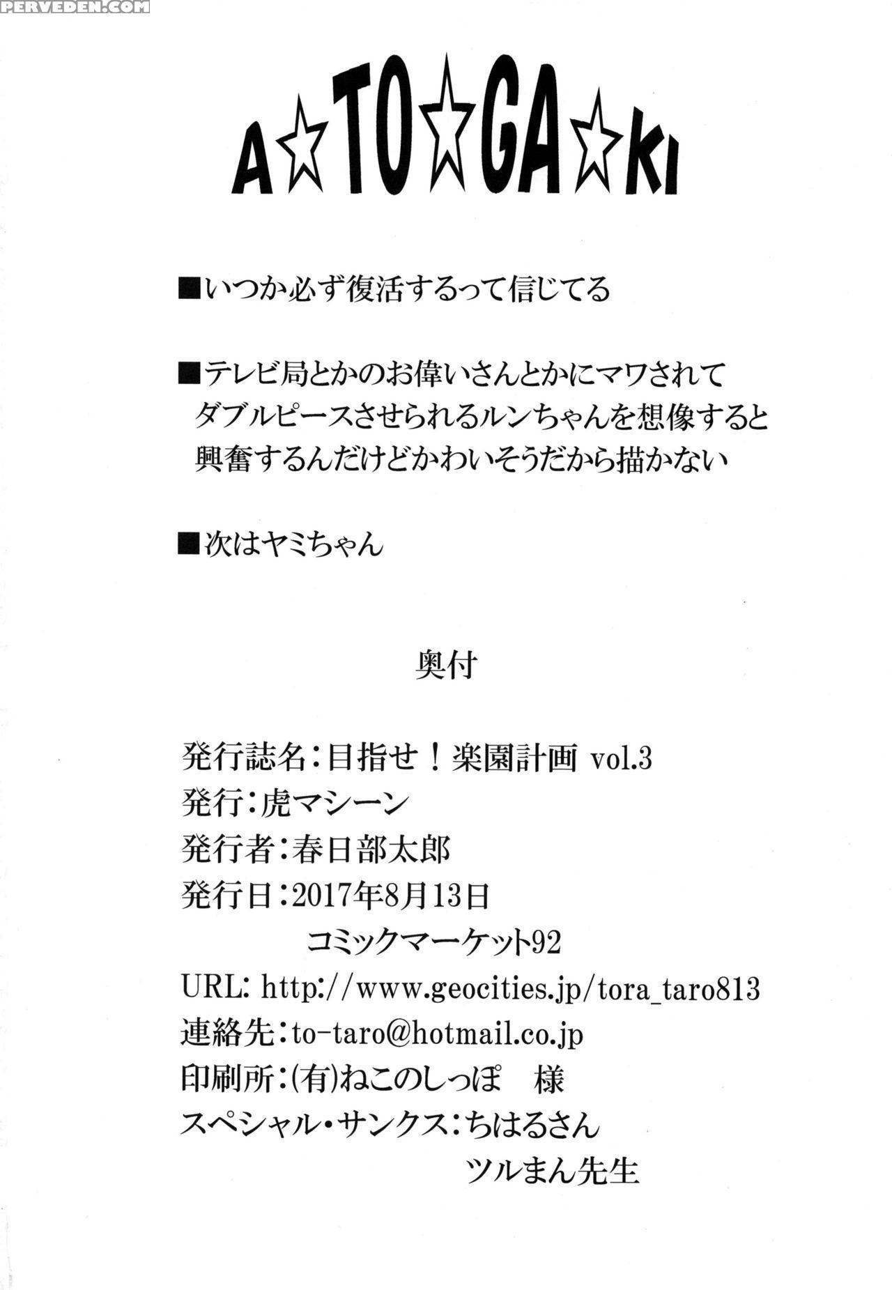 (c92) [tora Machine (kasukabe Taro)] Mezase! Rakue... 1