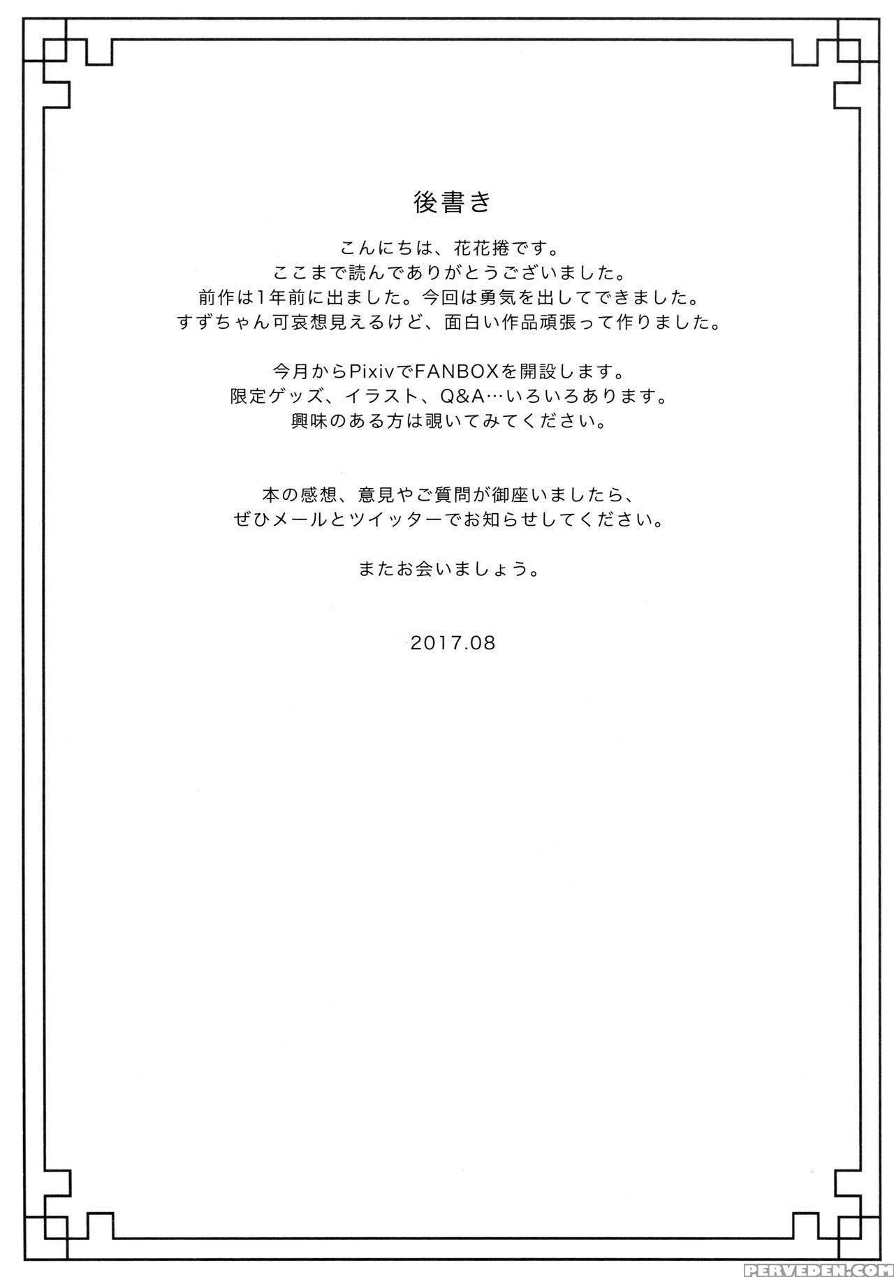 (c92) [twinbox (hanahanamaki, Sousouman)] Rakka Shunshou 3 [english] {hennojin} Chapter 1 Page 23