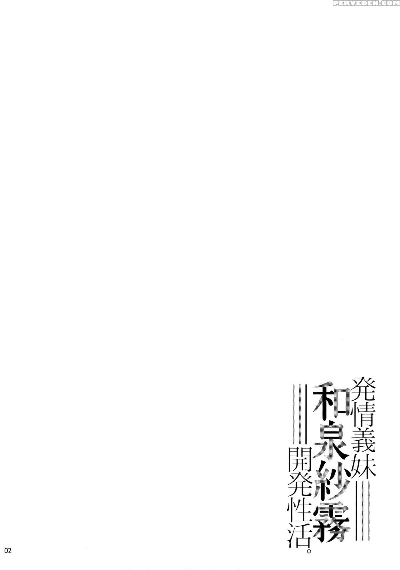 (c92) [waterwheel (shirota Dai)] Hatsujou Gimai Iz... 1