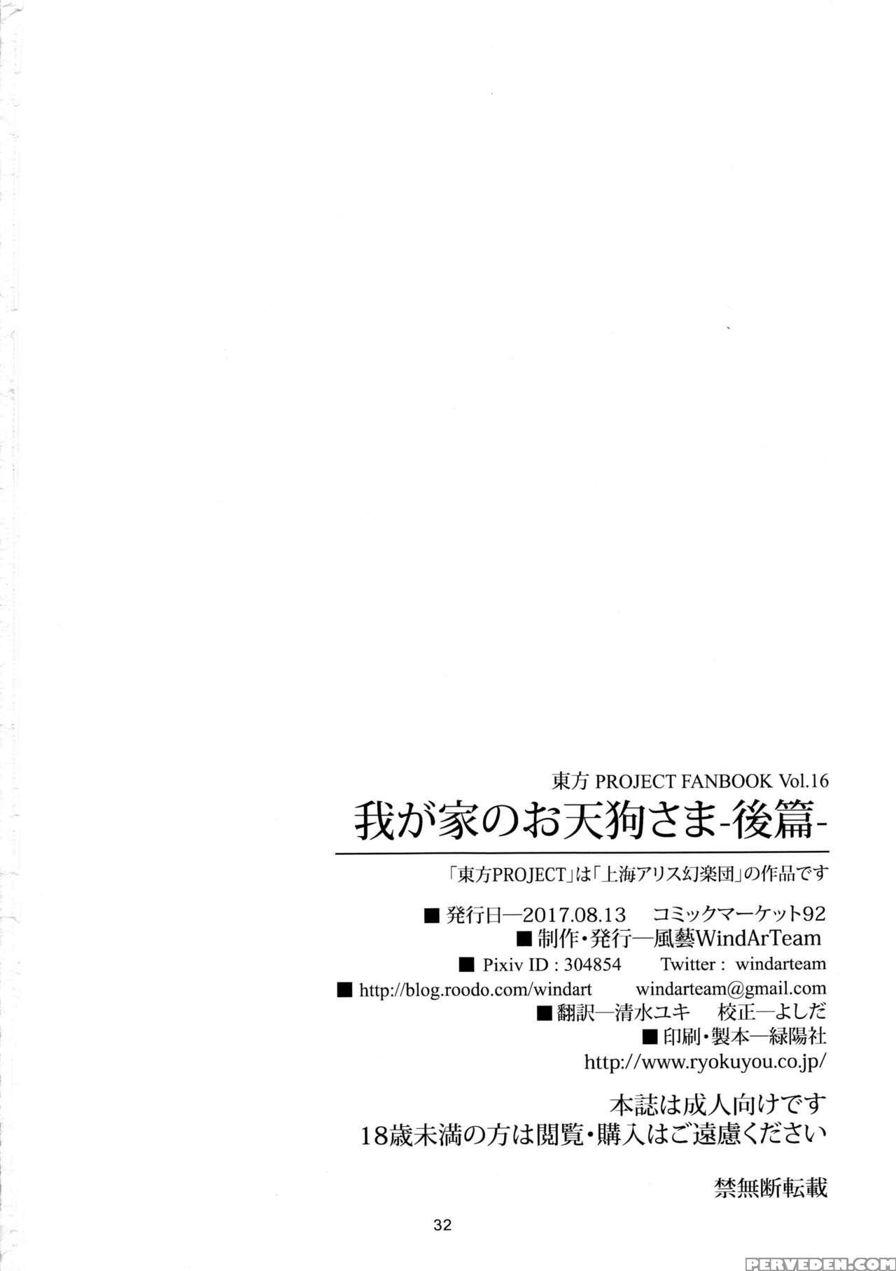 (c92) [windarteam (windart)] Wagaya No Otengu-sama -kouhen- (touhou Project) [english] [cgrascal] 1