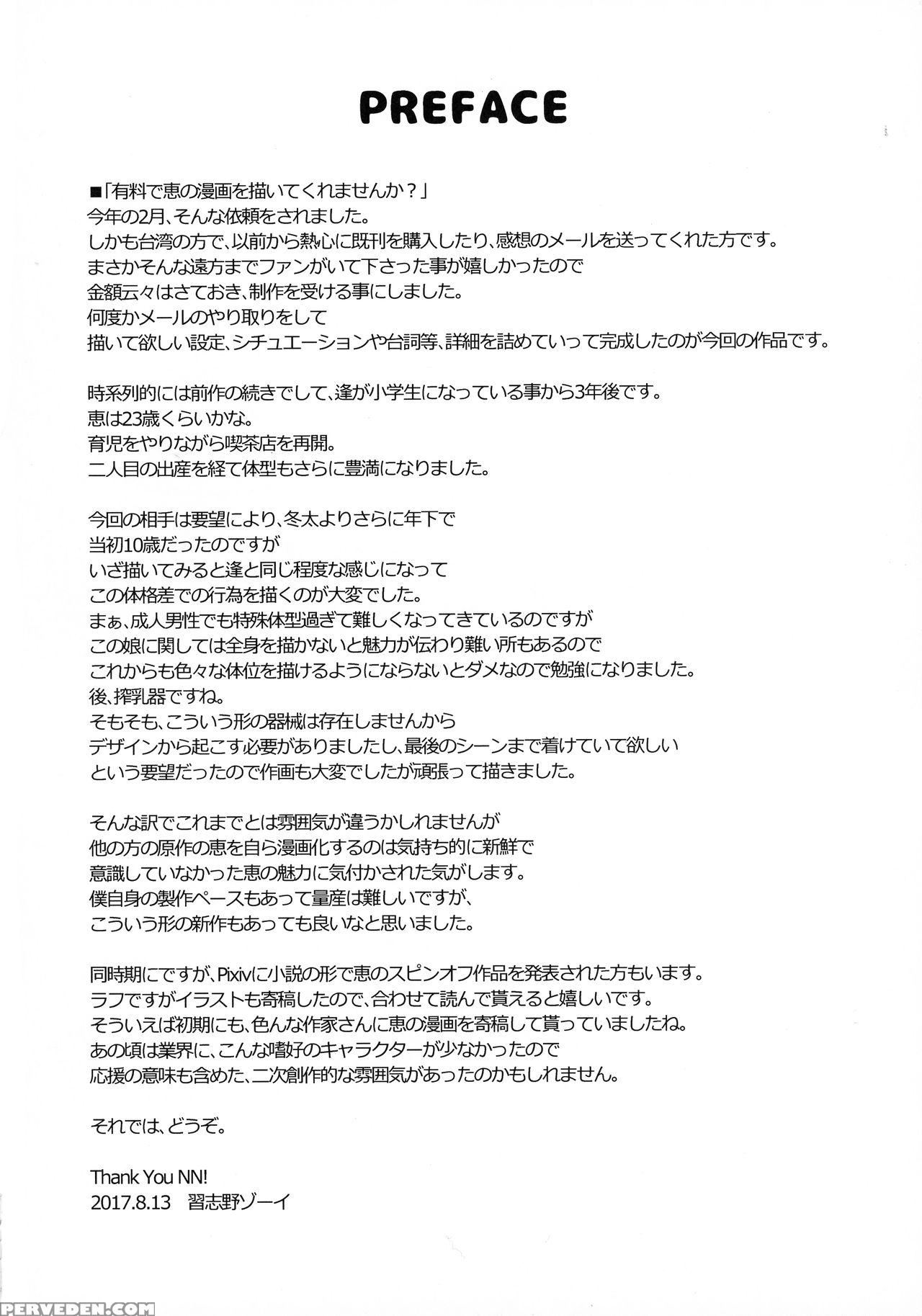 (c92) [yaboudo Project (narashino Zoe)] Megumi Ushi To Shounen [english] [laruffii] 1