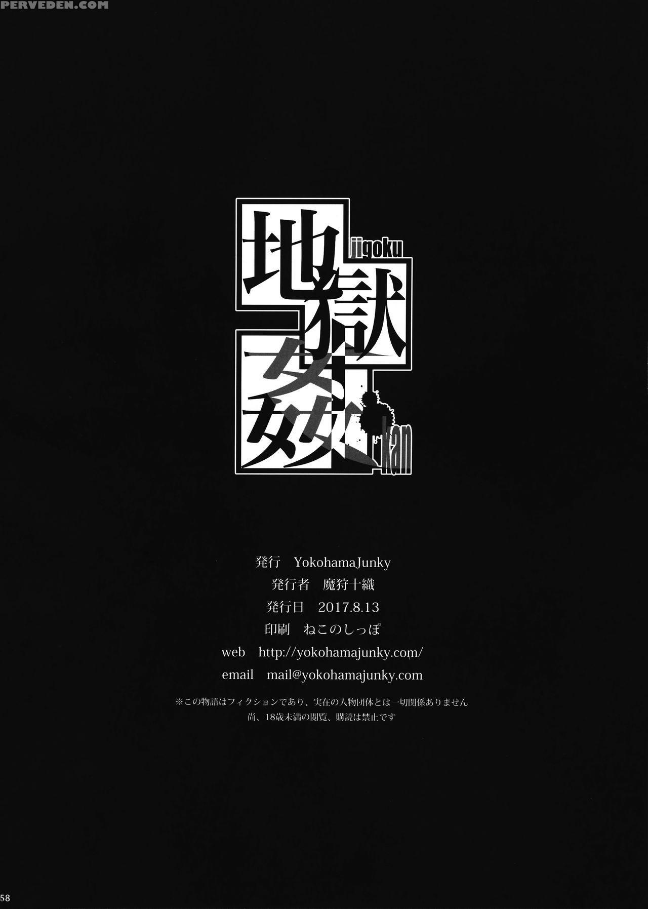 (c92) [yokohama Junky (makari Tohru)] Jigoku Kan [english] [smdc] 1