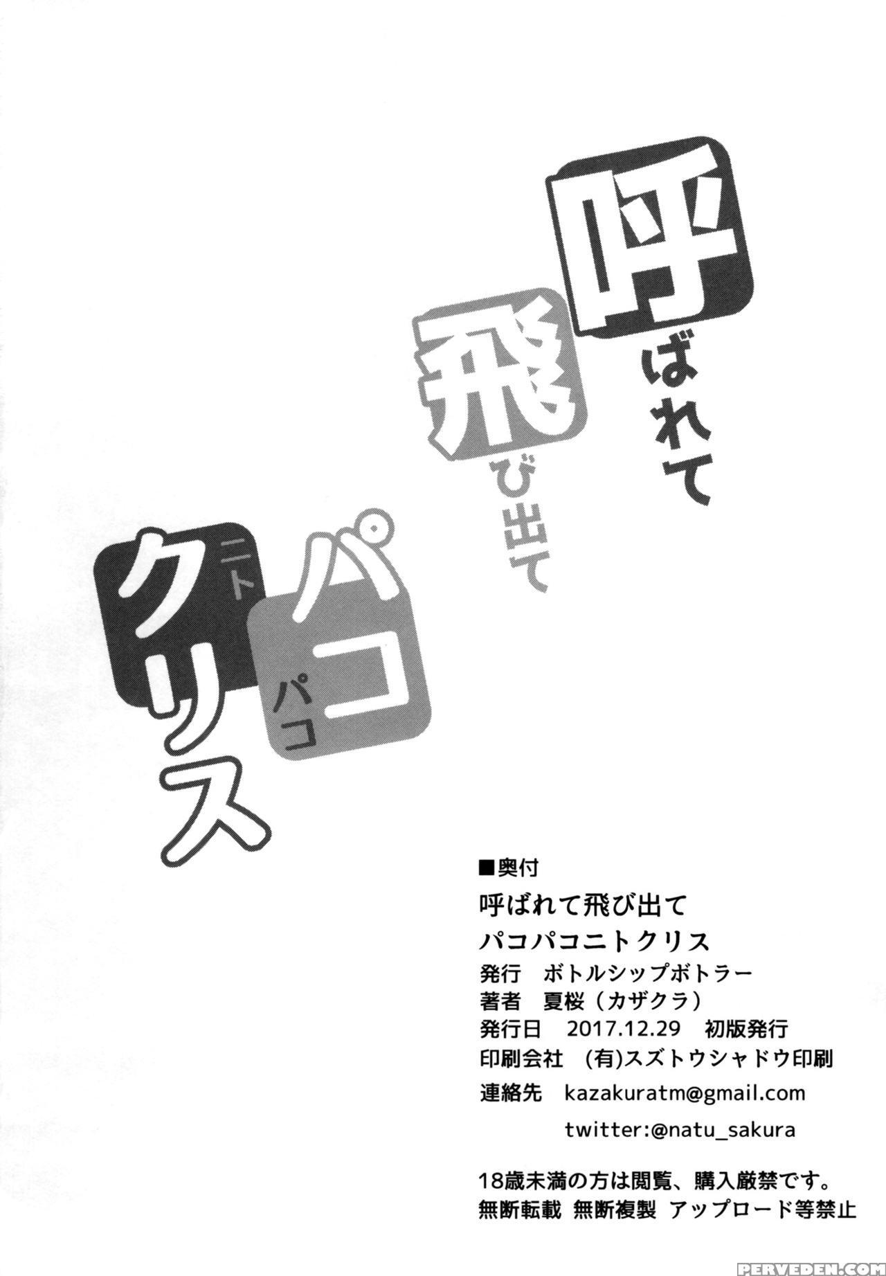 (c93) [bottle Ship Bottler (kazakura)] Yobarete To... 1