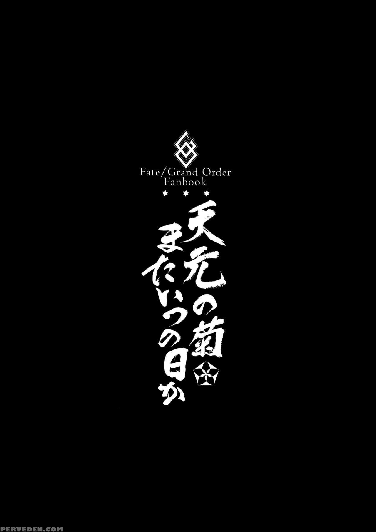 (c93) [brio (puyocha)] Tengen No Kiku, Mata Itsu No Hi Ka | Tengen's Chrysanthemum, Let's See Each Other Someday Again (fate Grand Order) [english] [coffedrug] 1