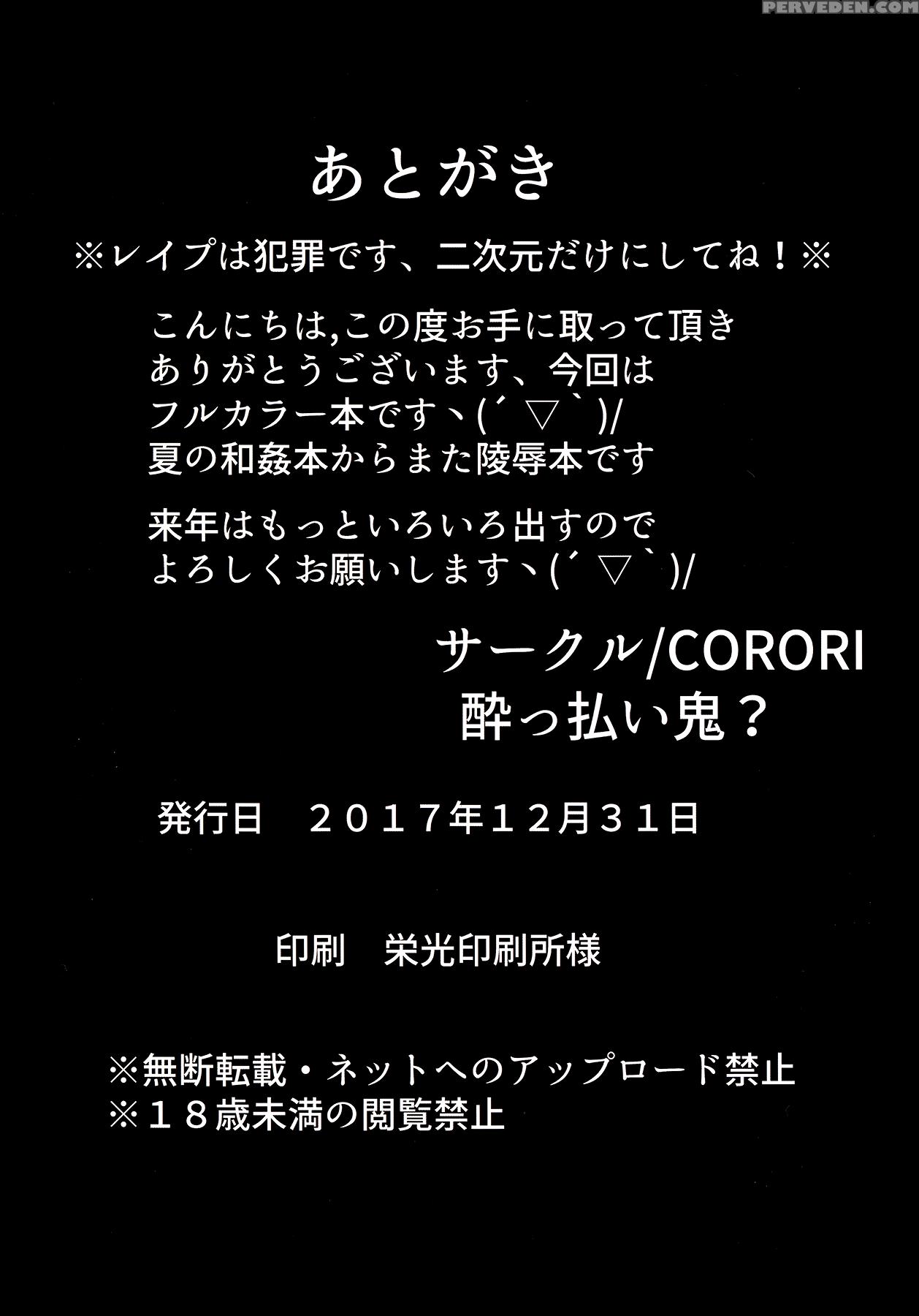 (c93) [corori (yopparai Oni?)] Hanakan Nande Konna... Chapter 1 Page 23