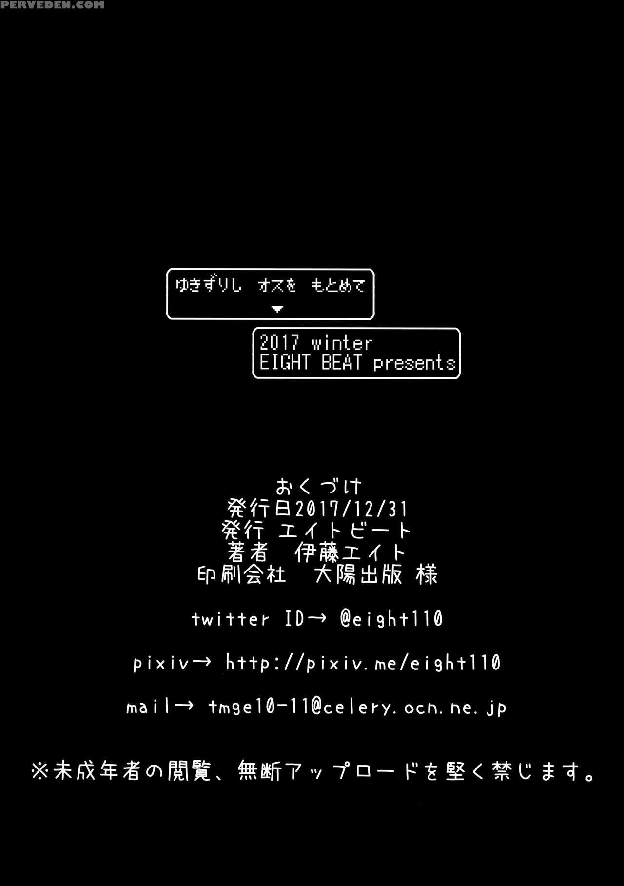 (c93) [eight Beat (itou Eight)] Yuki Zurishi Osu O Motomete - Casually Lusting After Men (dragon Quest Xi) [english] {doujins.com} Chapter 1 Page 19