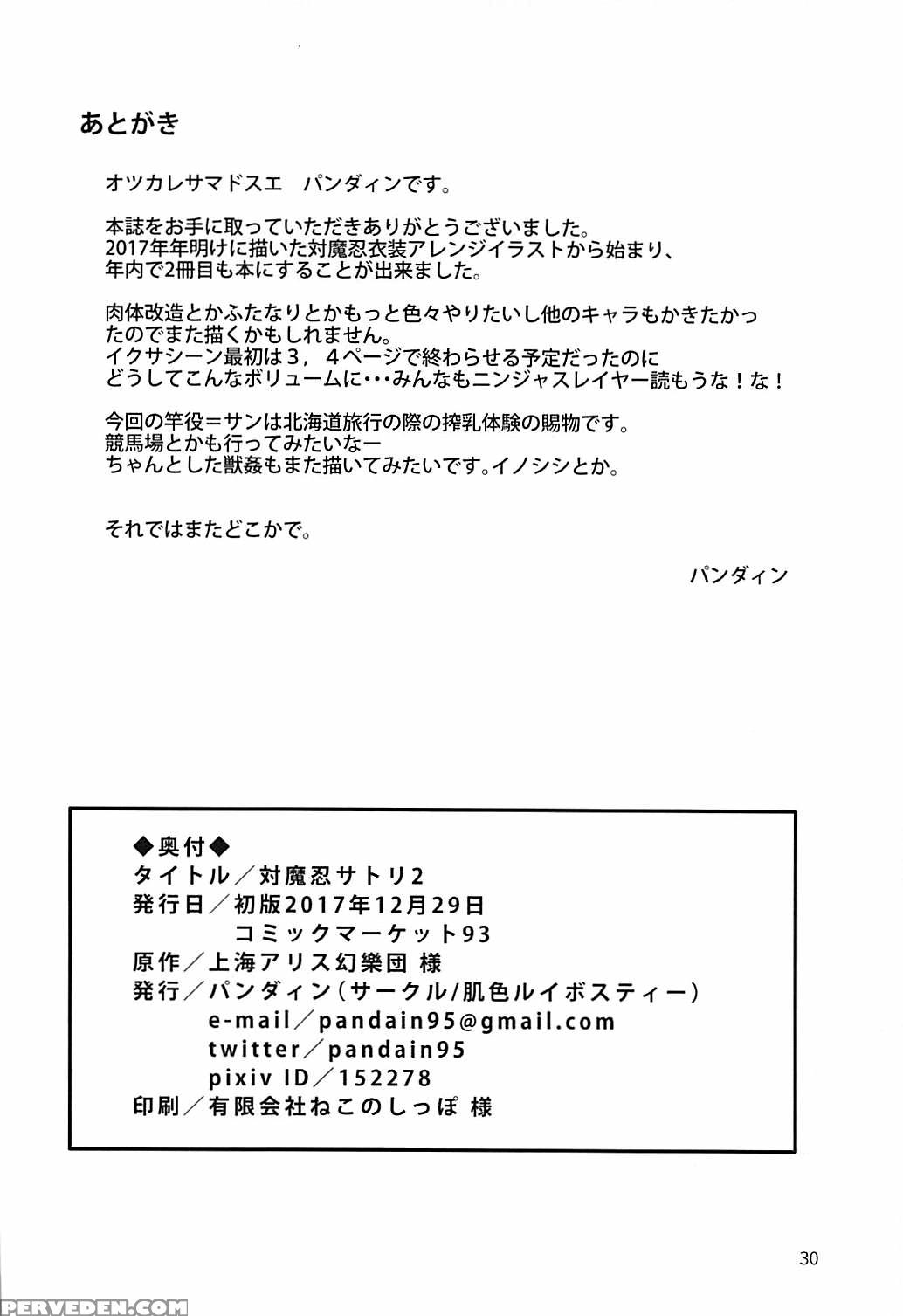 (c93) [hadairo Rooibos Tea (pandain)] Taimanin Sat... 1