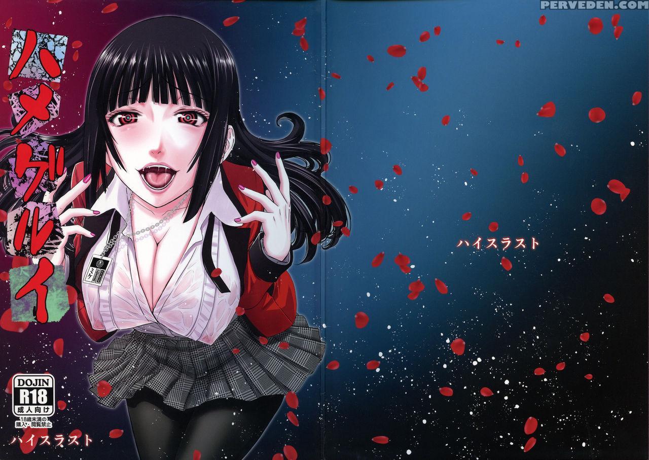 (c93) [high Thrust (inomaru)] Hamegurui (kakegurui... 1