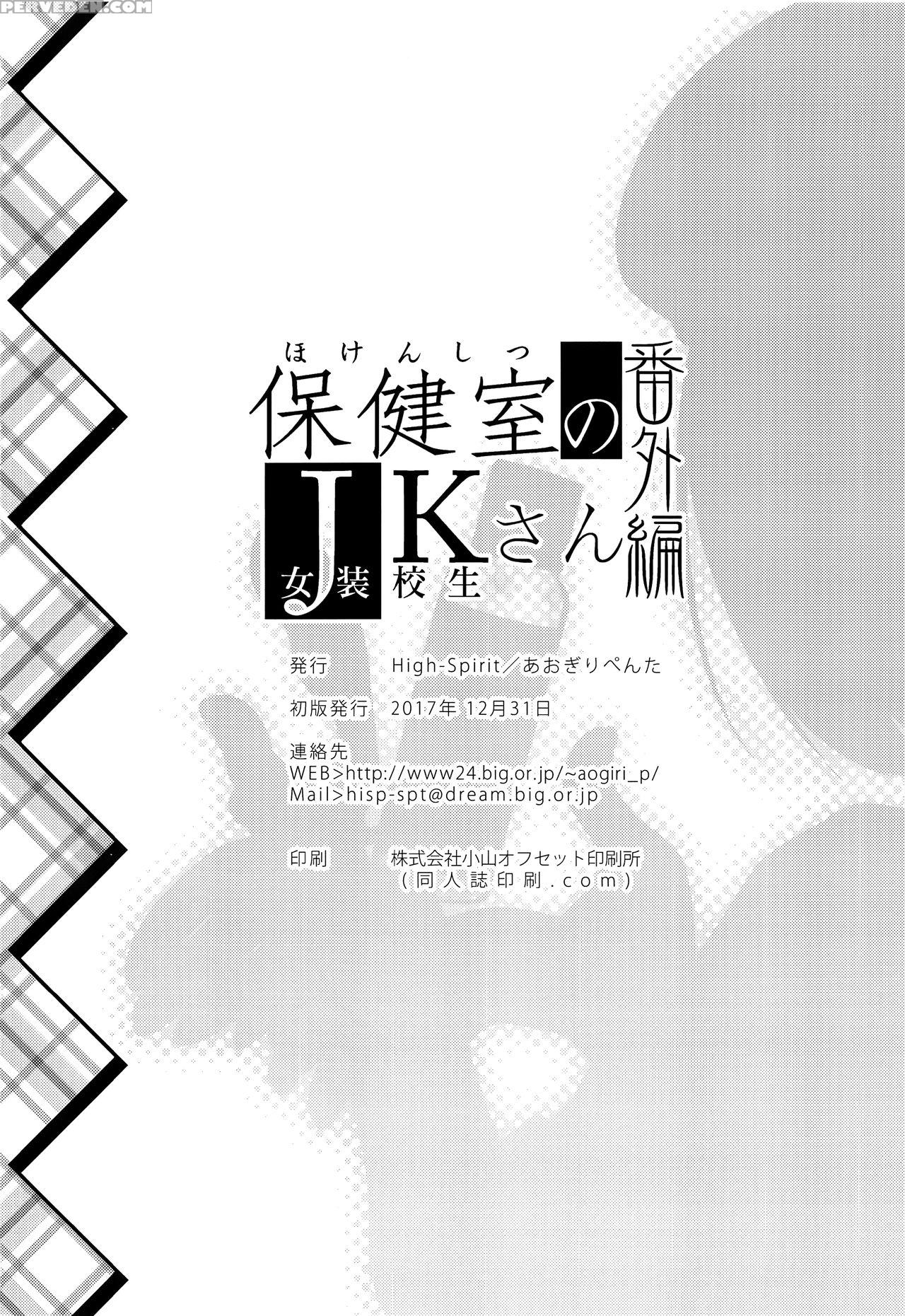 (c93) [high-spirit (aogiri Penta)] Hokenshitsu No ... 1