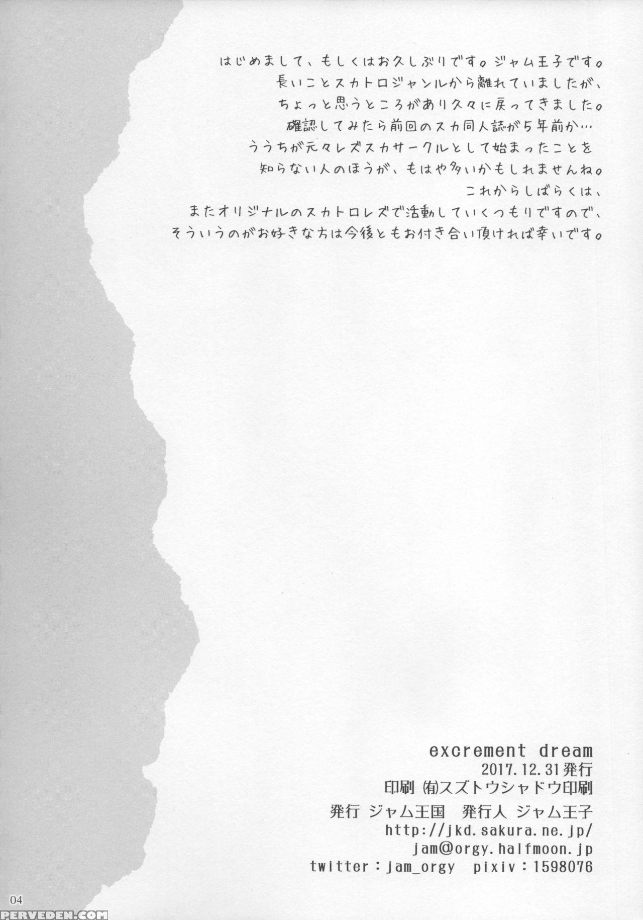 (c93) [jam Kingdom (jam Ouji)] Excrement Dream [en... 1