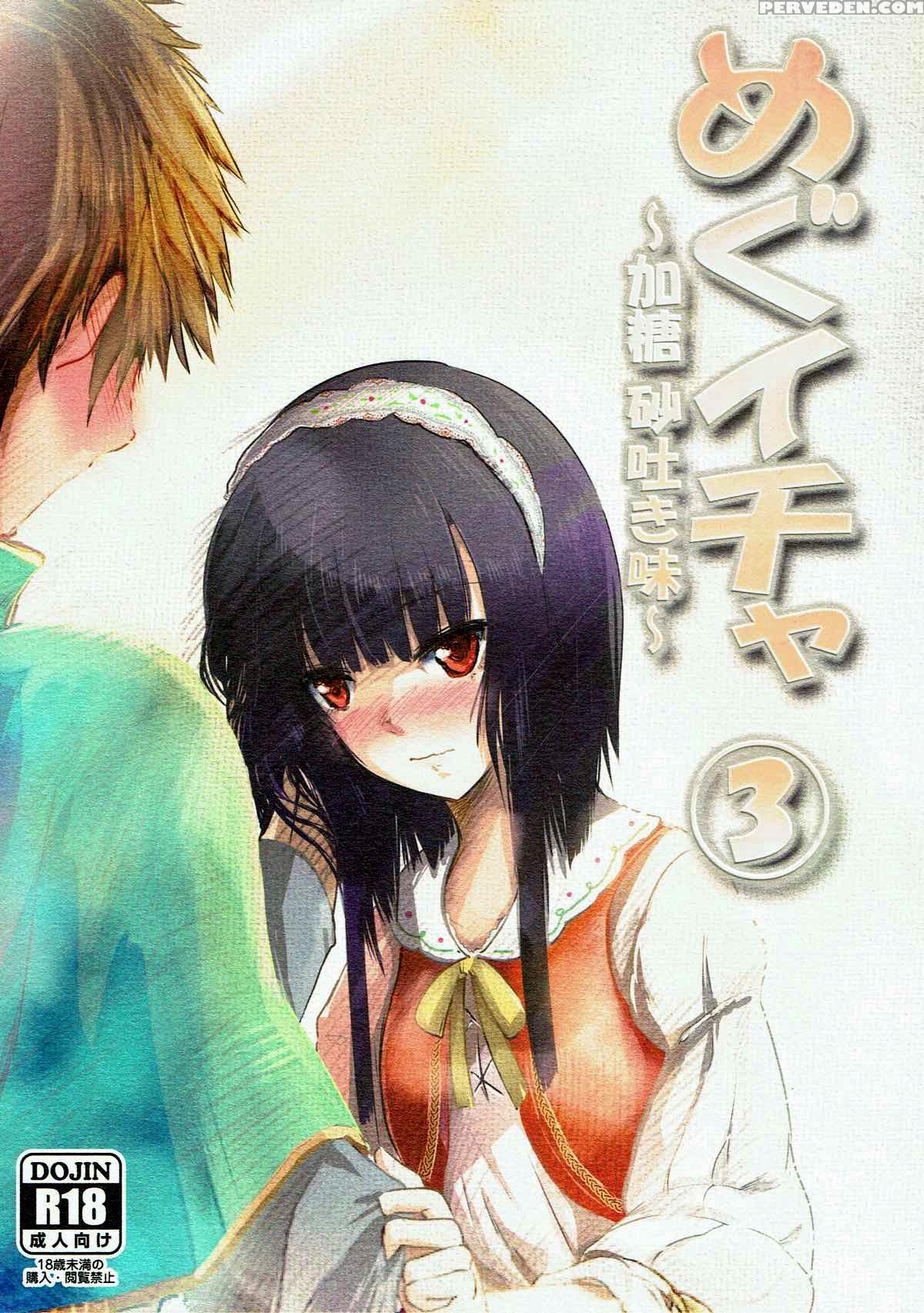 (c93) [jasmon (jas)] Meguicha 3 ~katou Sunahaki Aji~ (kono Subarashii Sekai Ni Syukufuku O!) [english] [yuzuru Katsuragi] 1