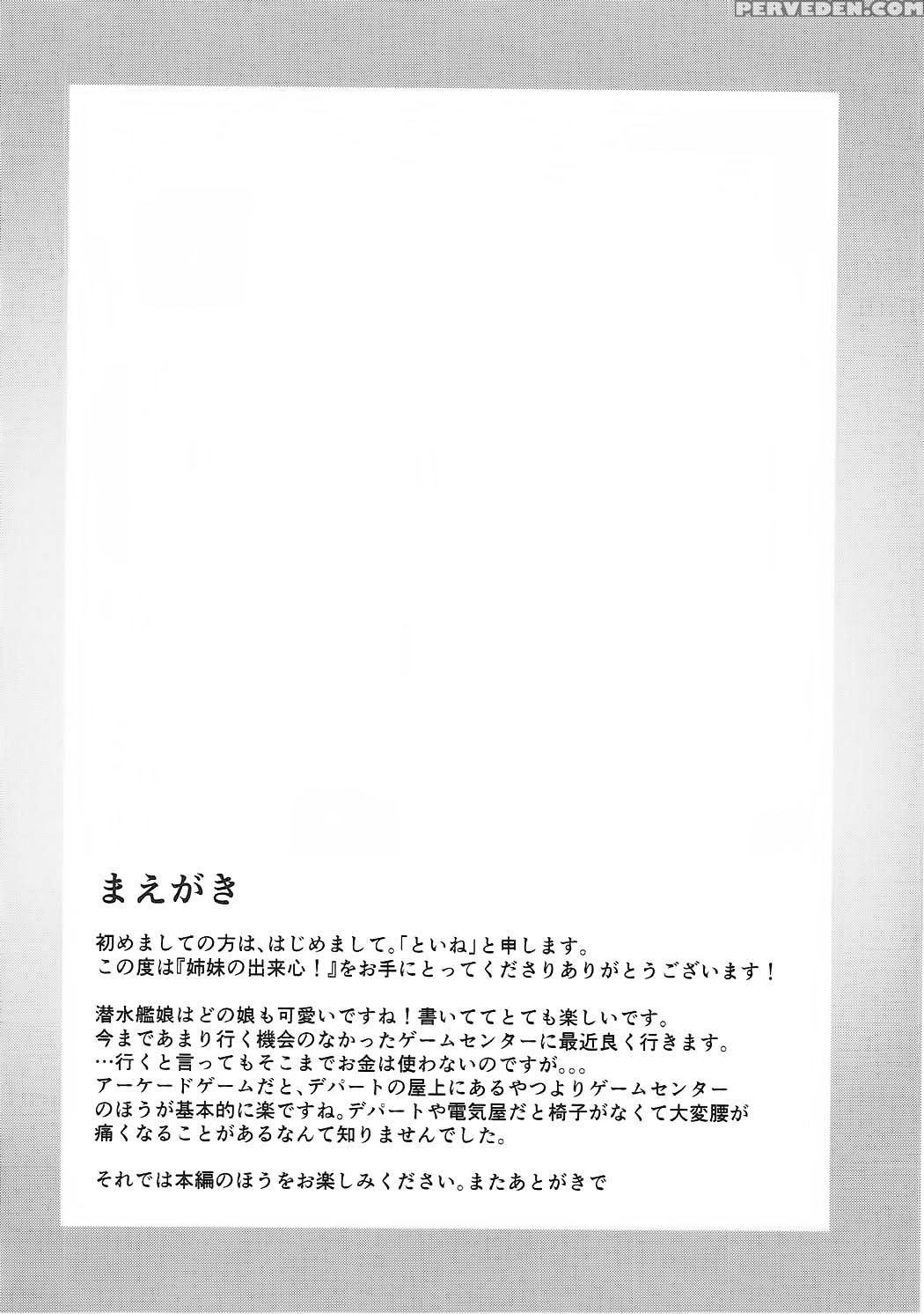 (c93) [kamifubukimura (toine)] Shimai No Dekigokor... 1