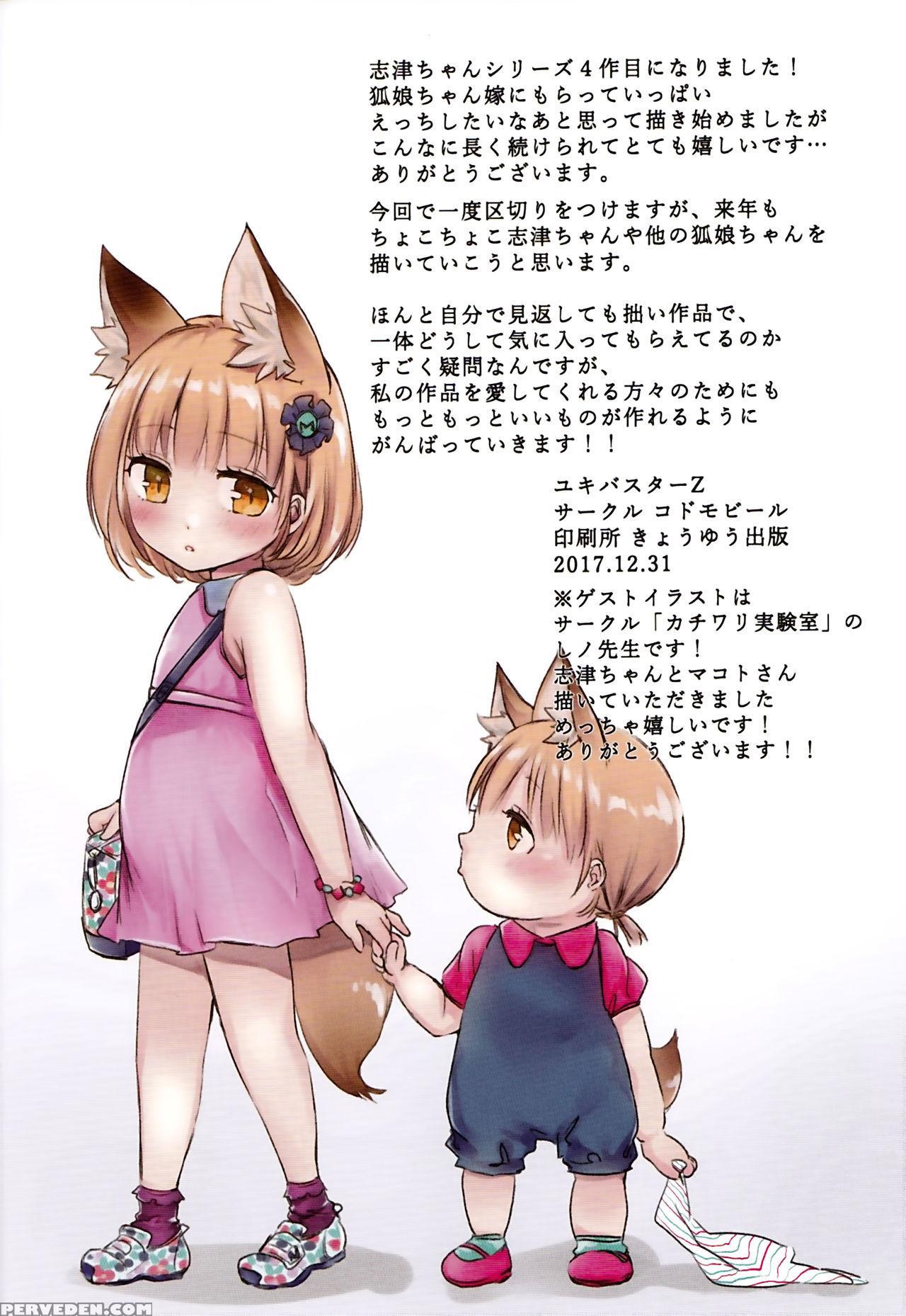 (c93) [kodomo Beer (yukibuster Z)] Irui Konintan Y... 1