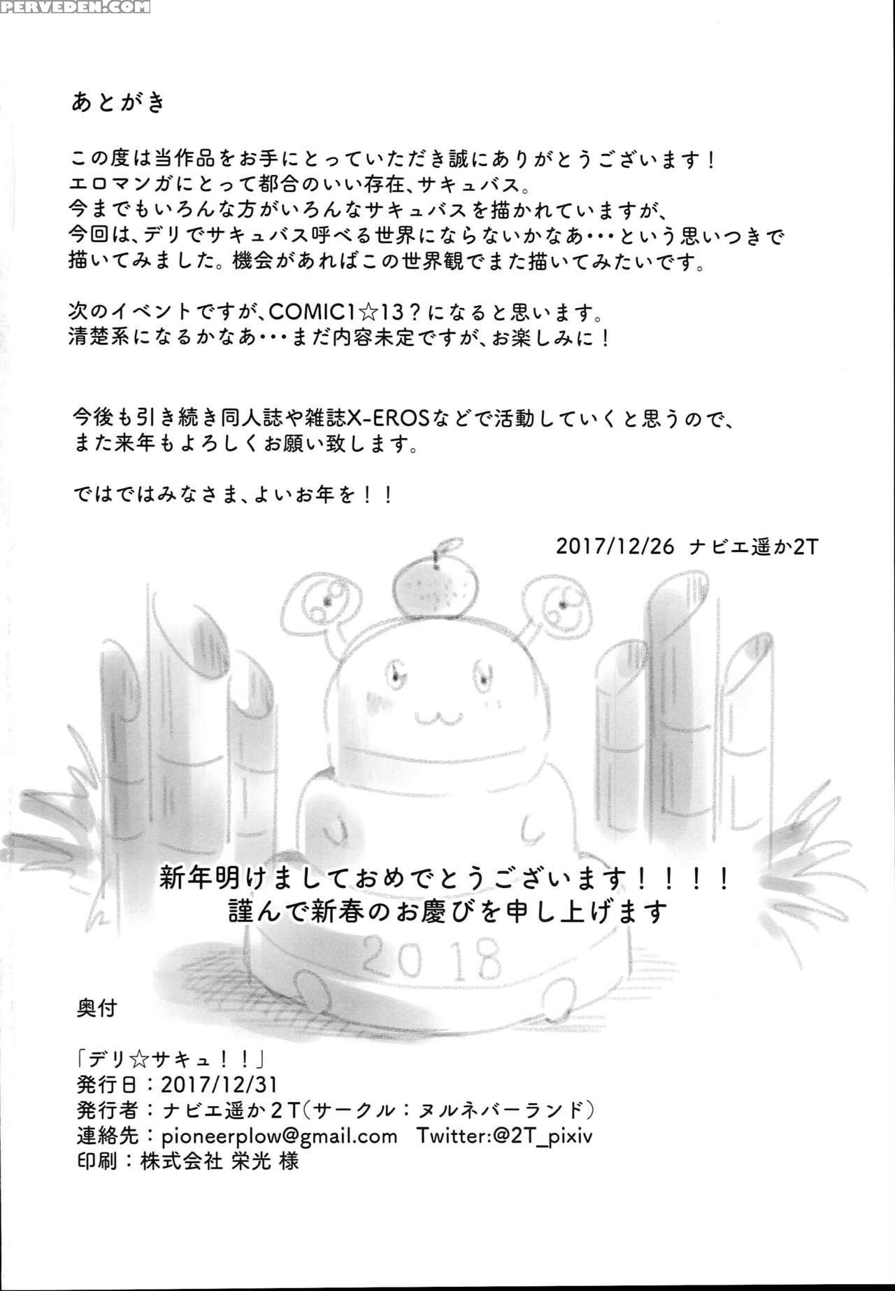 (c93) [nul_neverland (navier Haruka 2t)] Deli Succu!! -deliheal Yondara Succubus Ga Kita Repo- | Delivery Succu!! - A Report On Ordering Succubus Escorts [english] [573] 1