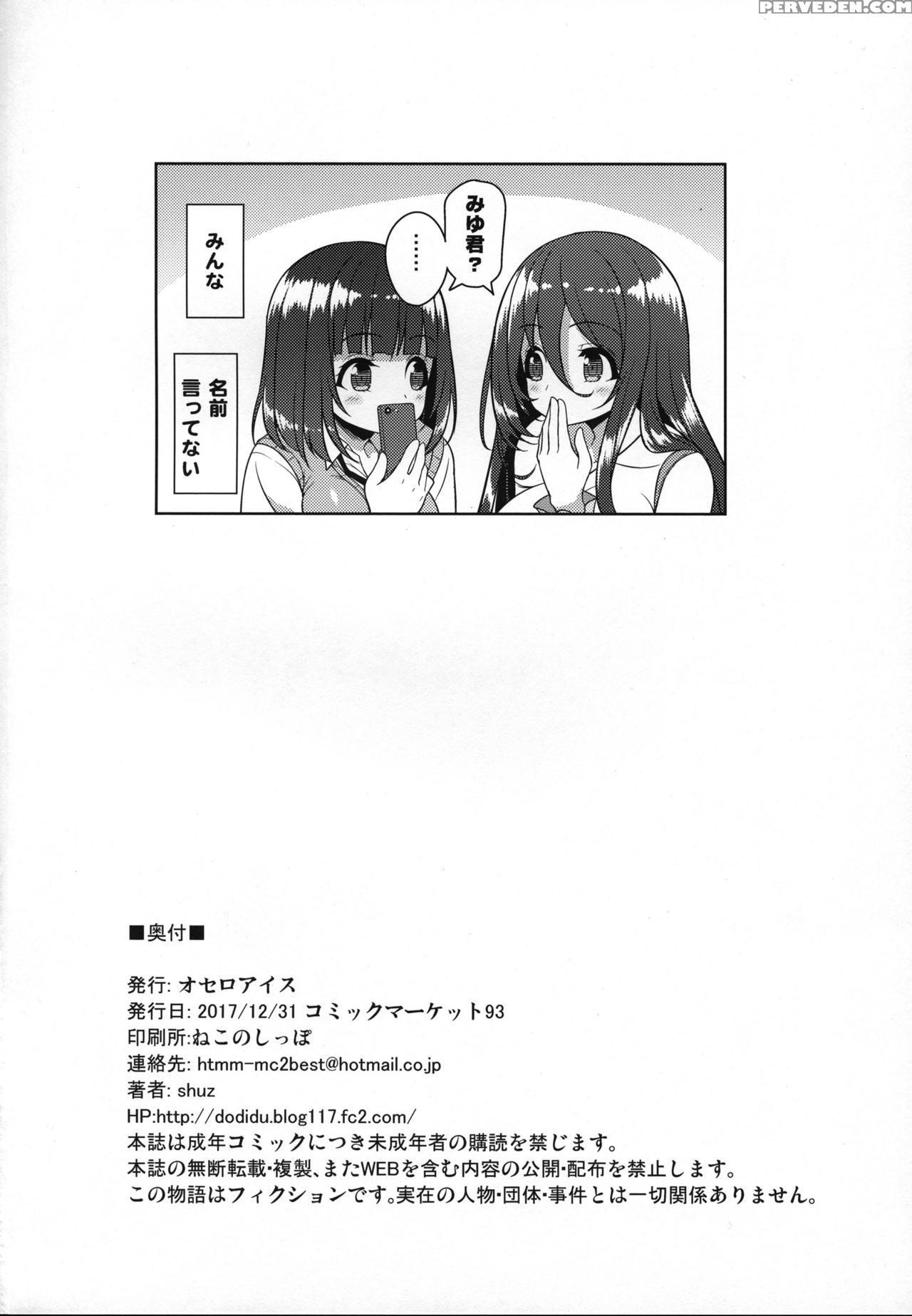 (c93) [othello Ice (shuz)] Onee-san To Onee-chan D... 1